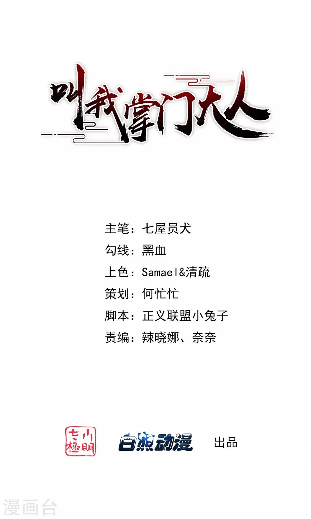 第2话 有人要抢我的妹子？ 第1页