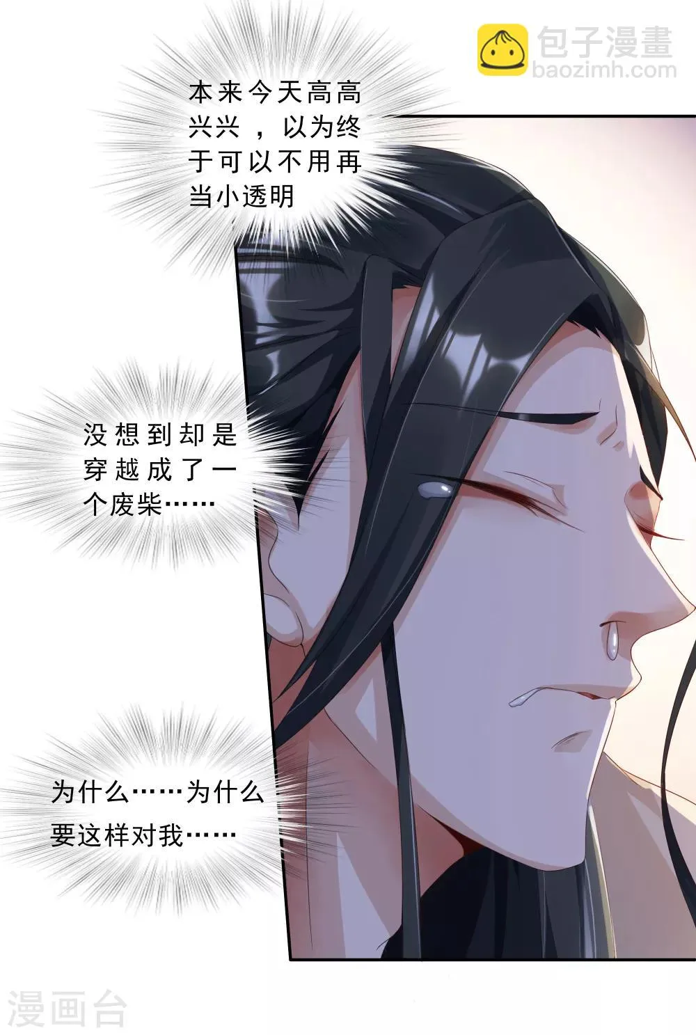 第2话 有人要抢我的妹子？ 第3页