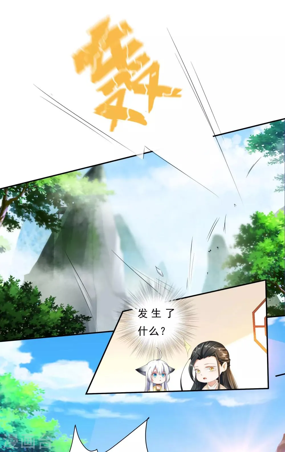 第2话 有人要抢我的妹子？ 第4页