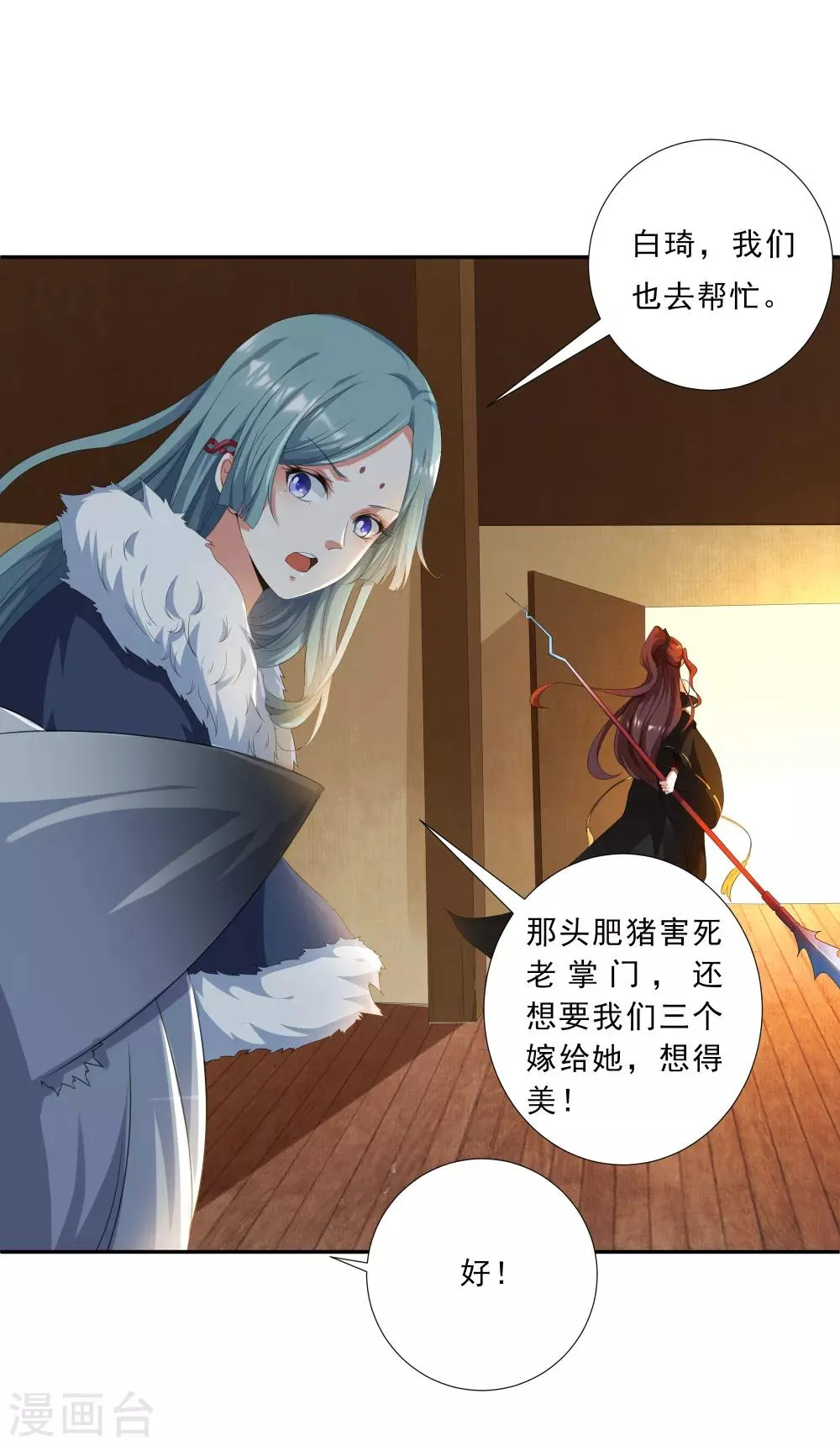 第2话 有人要抢我的妹子？ 第7页