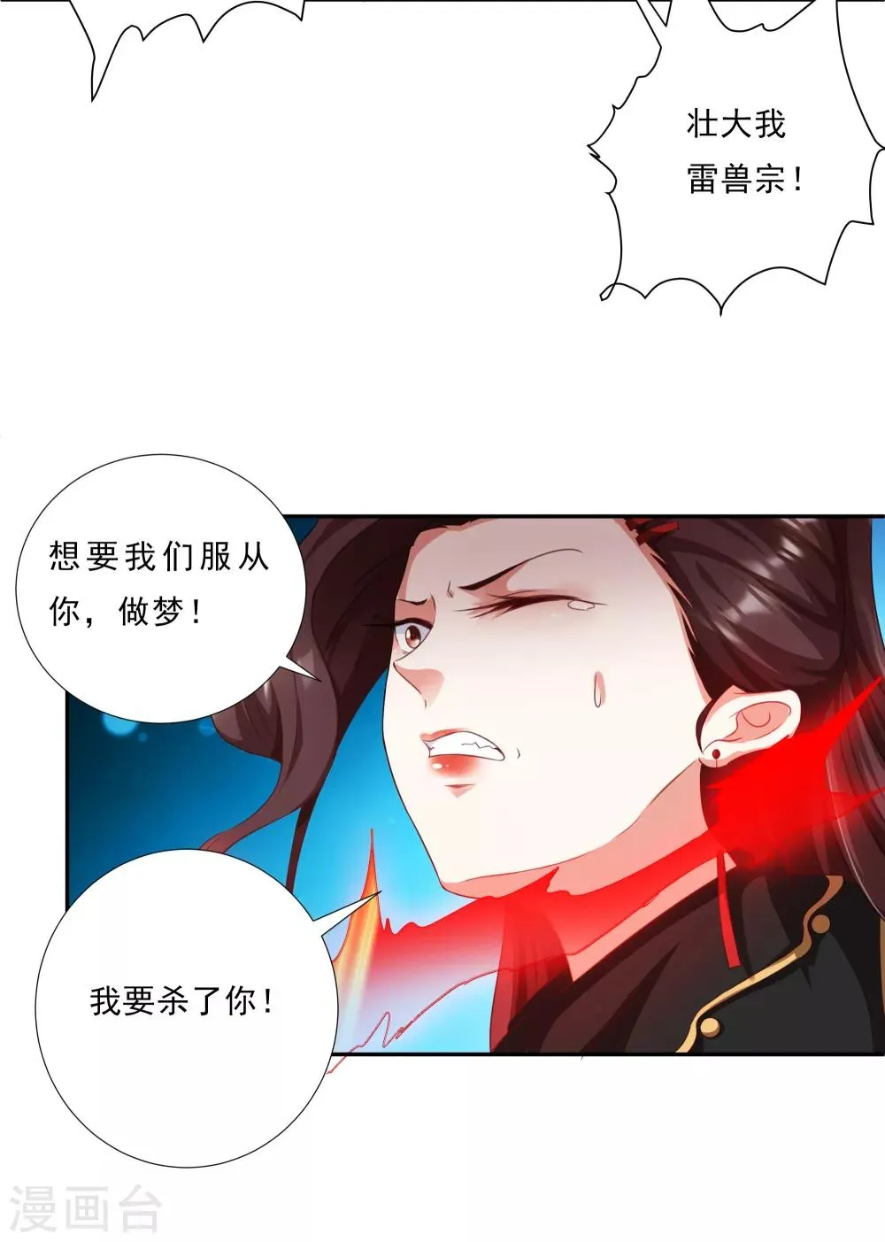 第2话 有人要抢我的妹子？ 第11页