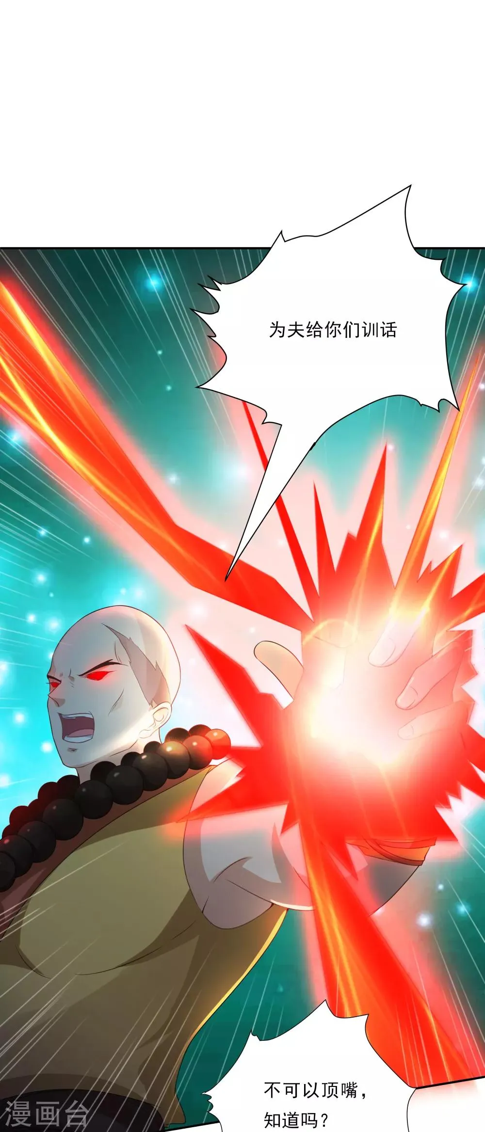第2话 有人要抢我的妹子？ 第12页