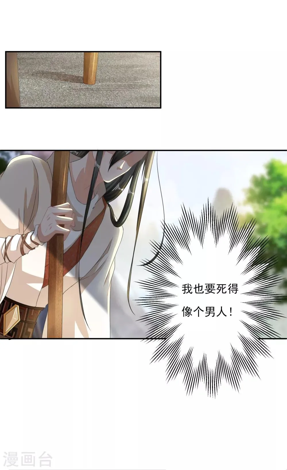 第2话 有人要抢我的妹子？ 第23页