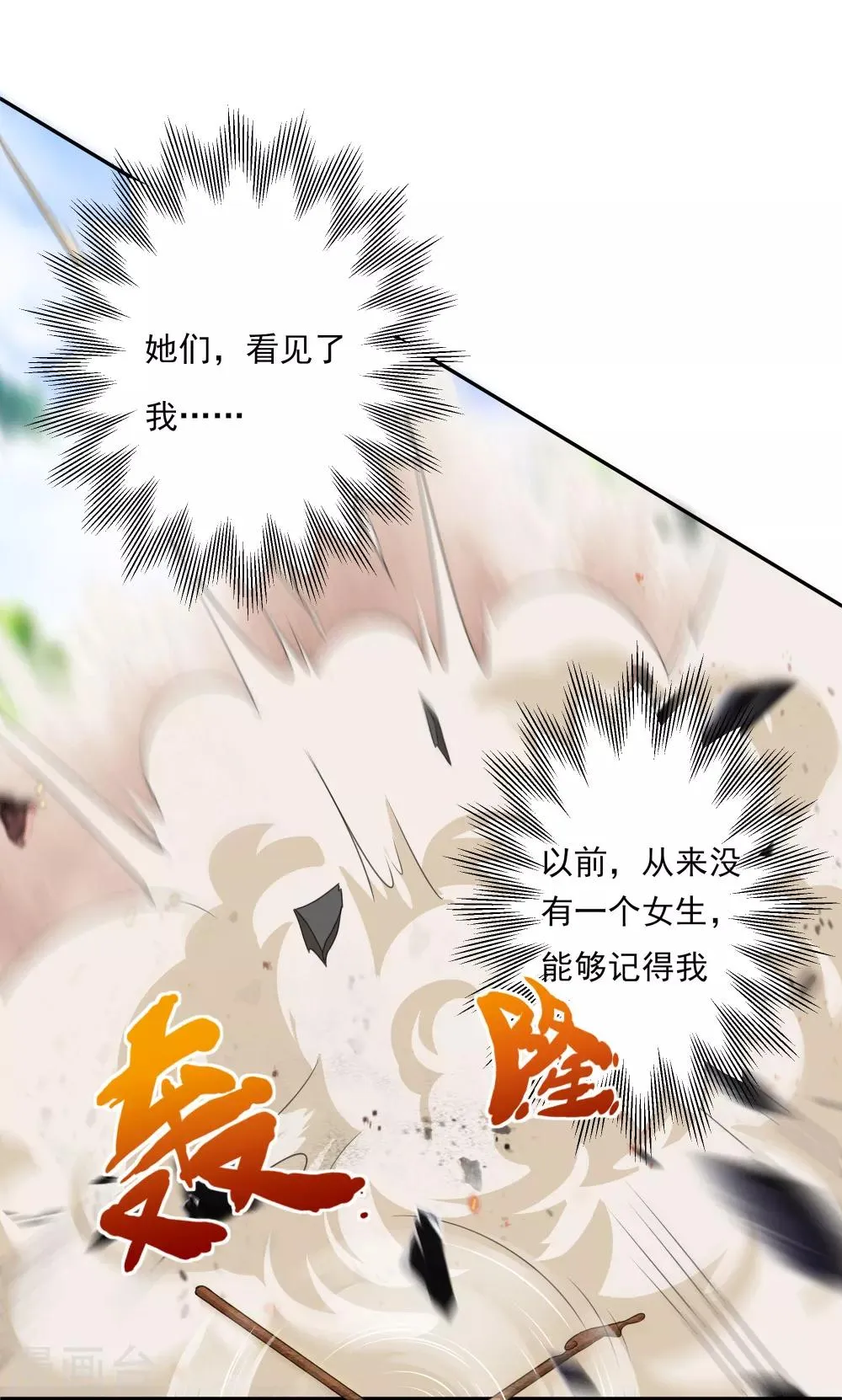 第2话 有人要抢我的妹子？ 第27页