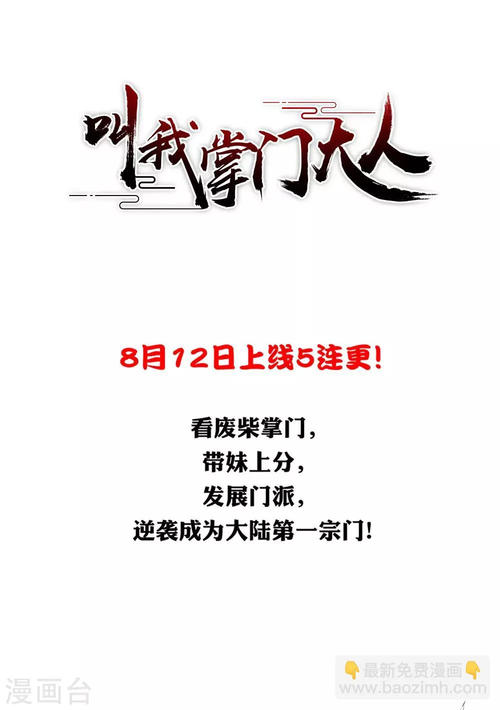 第2话 有人要抢我的妹子？ 第33页