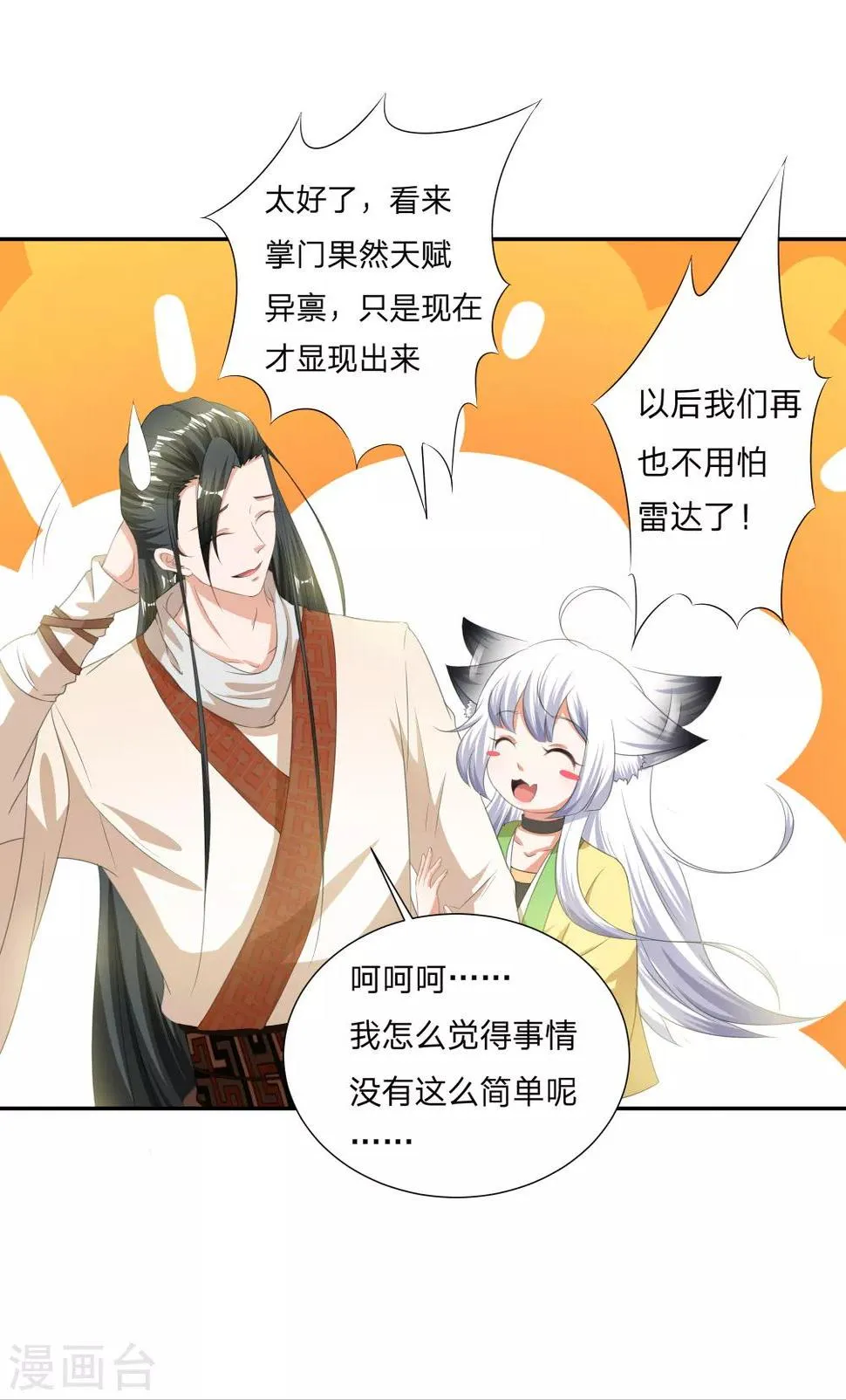 第3话 为了妹子肩负起责任！ 第12页