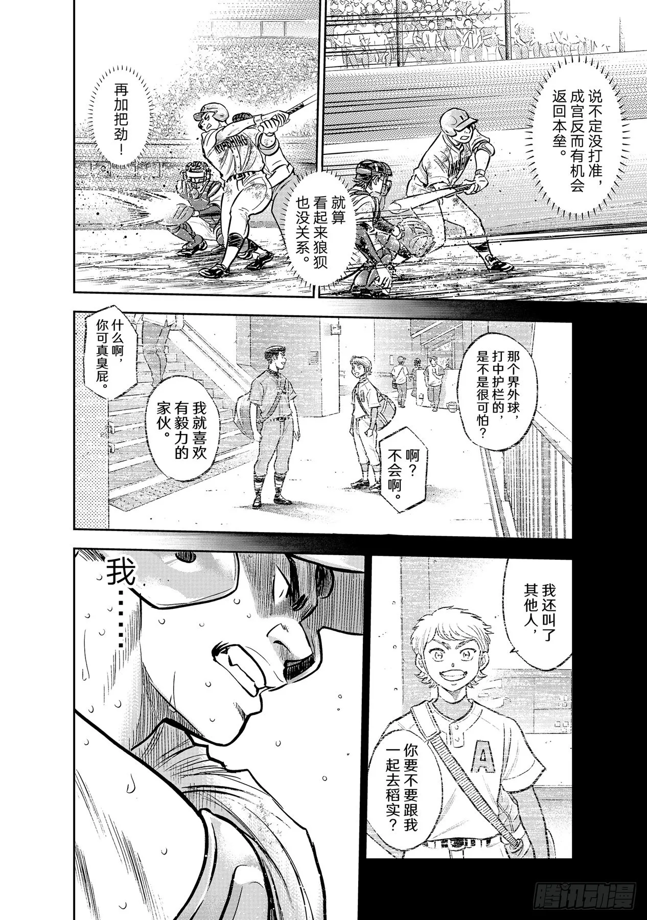 第303话 球探看中的人 第10页
