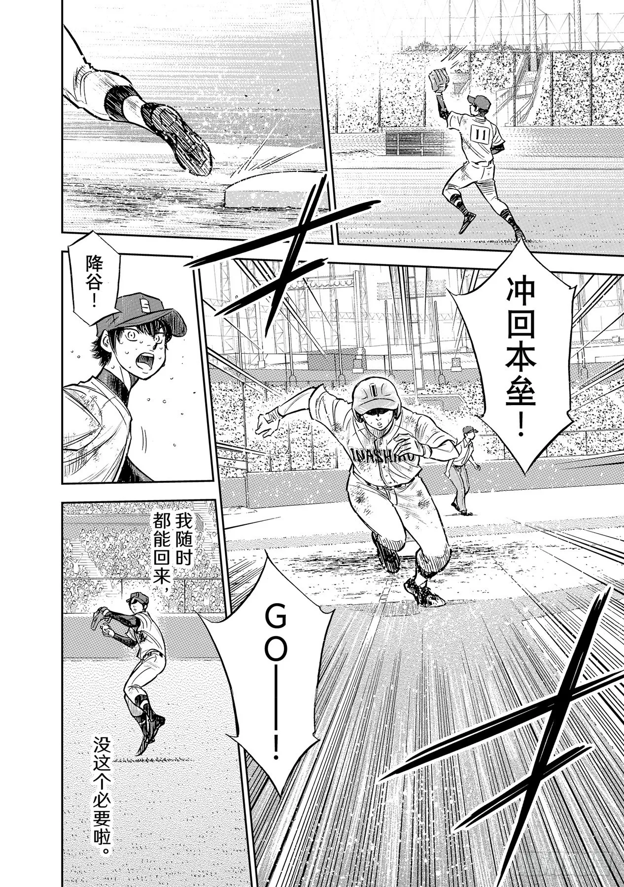 第303话 球探看中的人 第18页