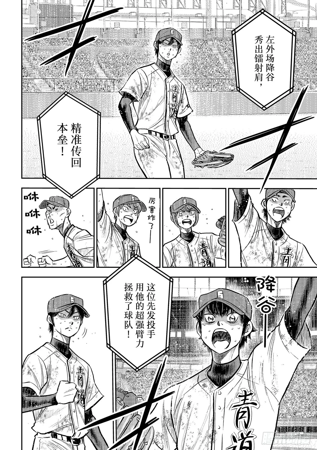 第304话 更广阔的世界 第4页