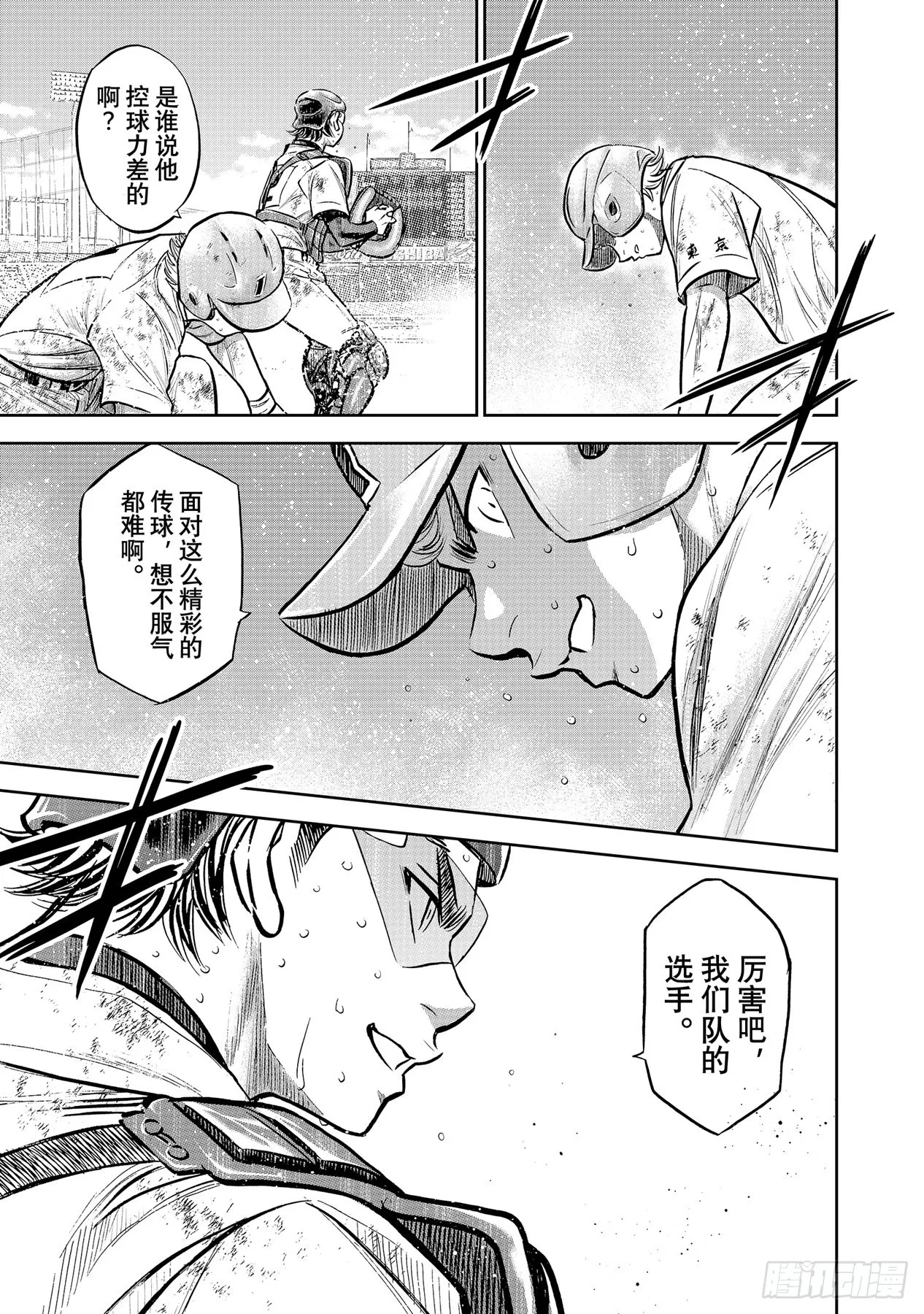 第304话 更广阔的世界 第5页