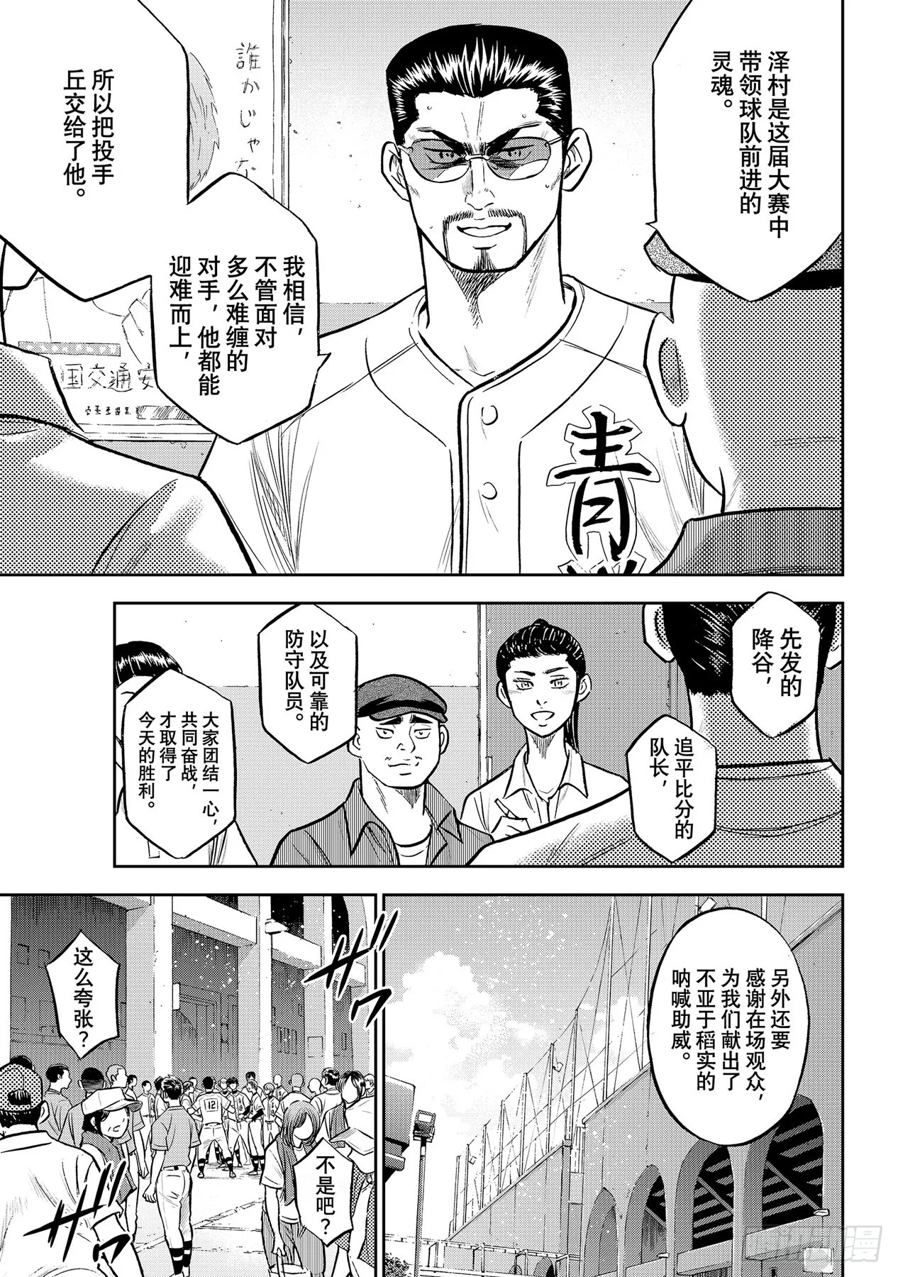 第306话 战士的赞歌 第3页