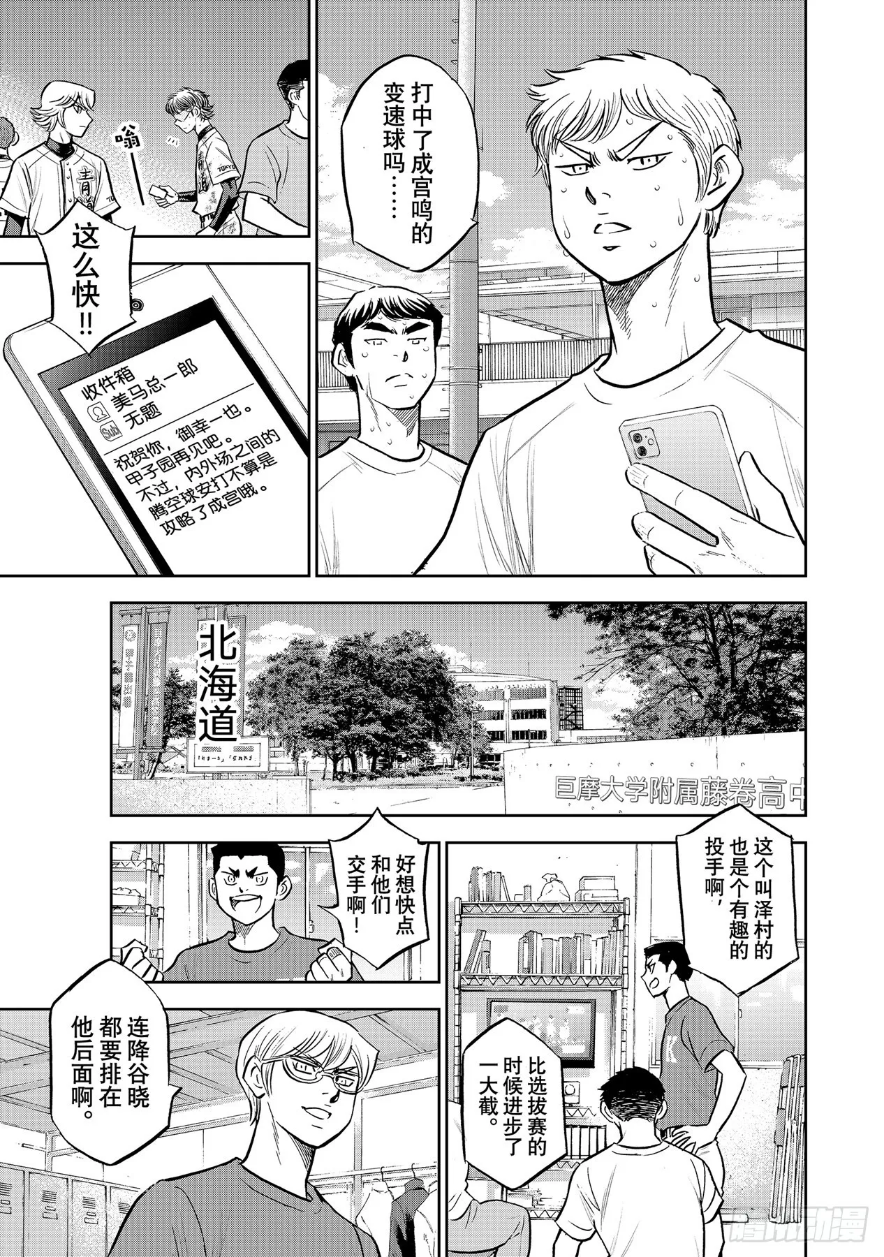 第306话 战士的赞歌 第13页