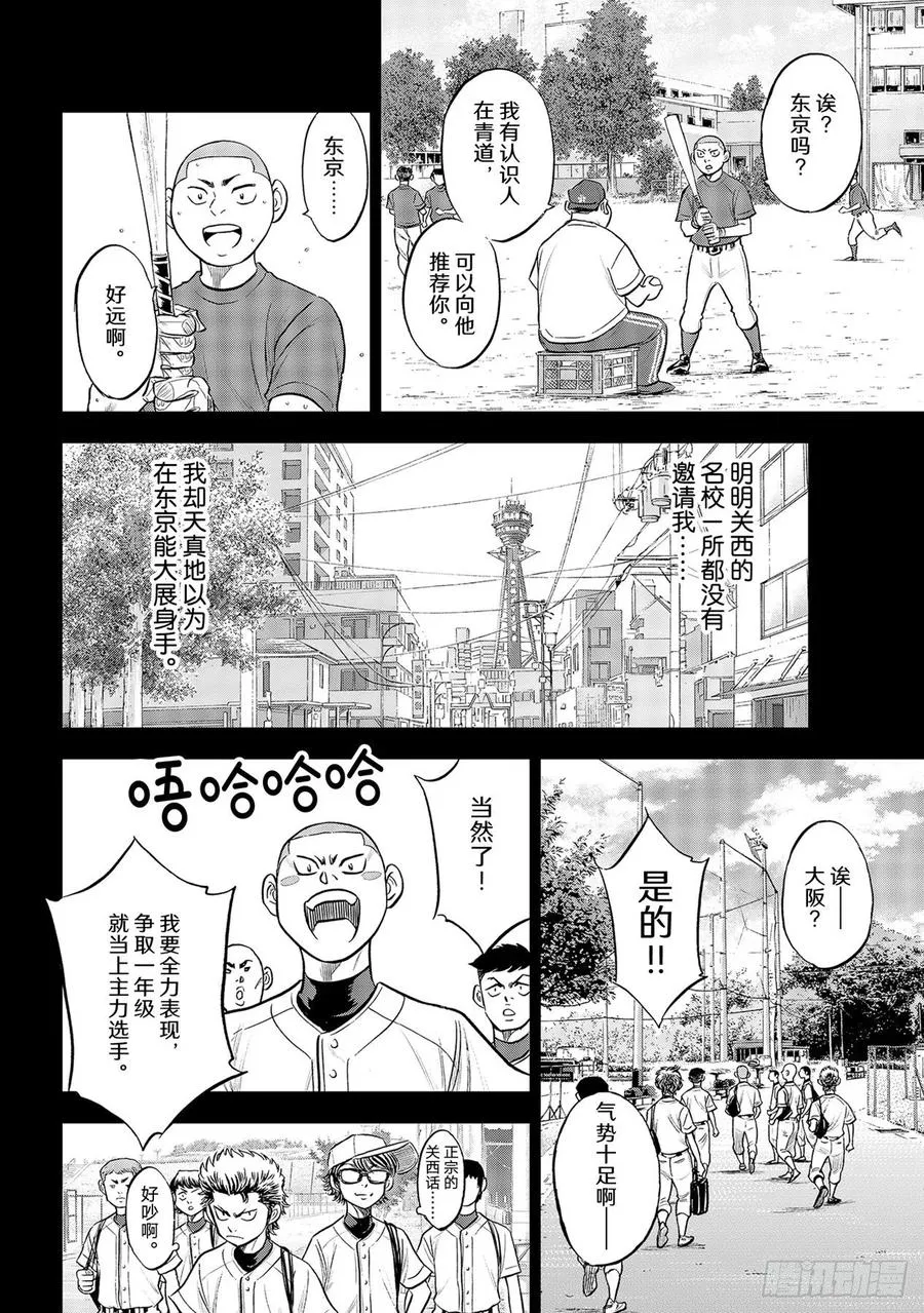 第283话 向往的球队 第2页