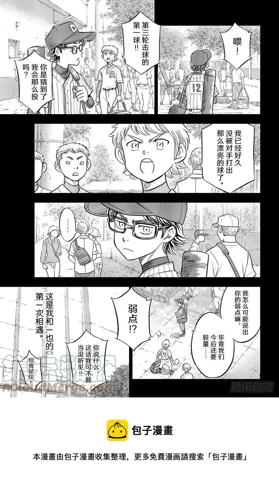 第281话 如同初见那时 第13页
