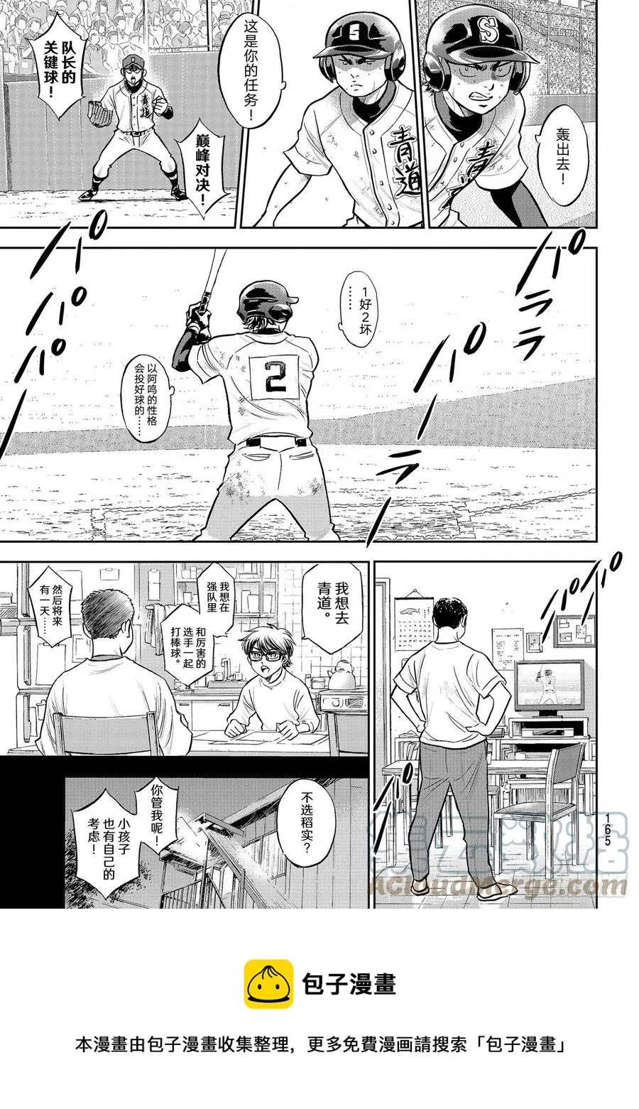 第281话 如同初见那时 第17页