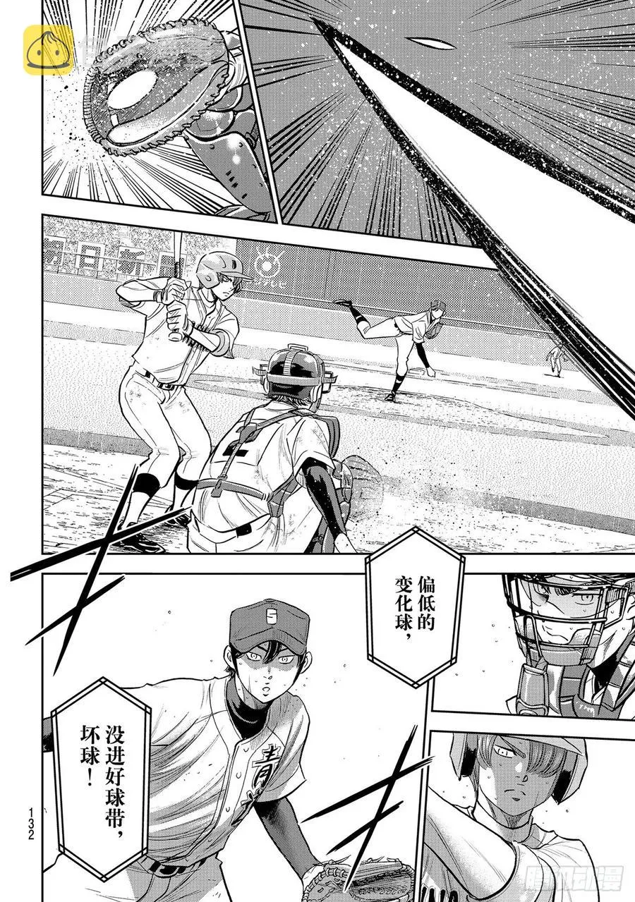 第276话 胜利的滋味 第8页