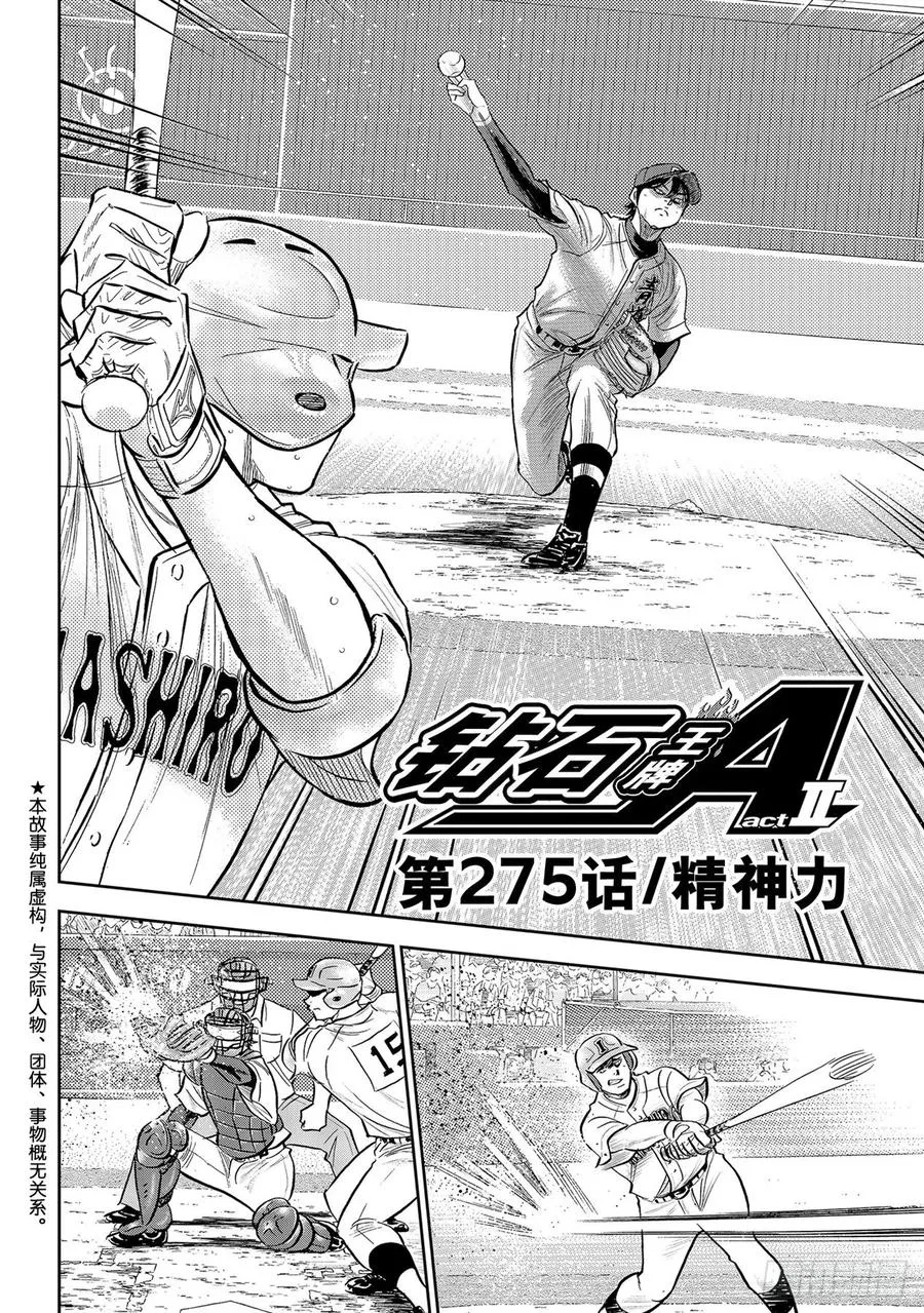 第275话 精神力 第2页