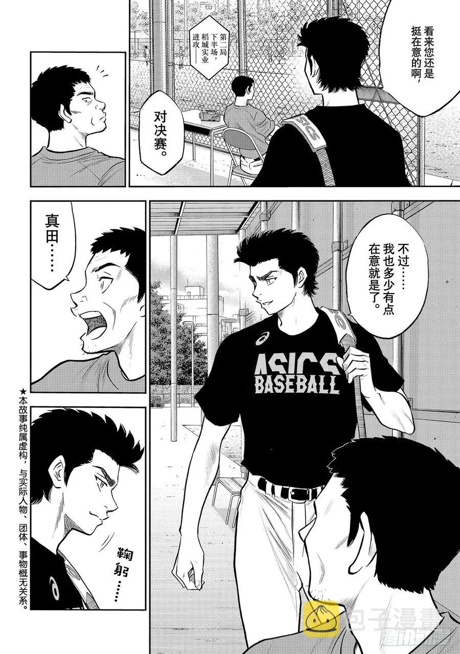 第268话 孤独的化身 第2页