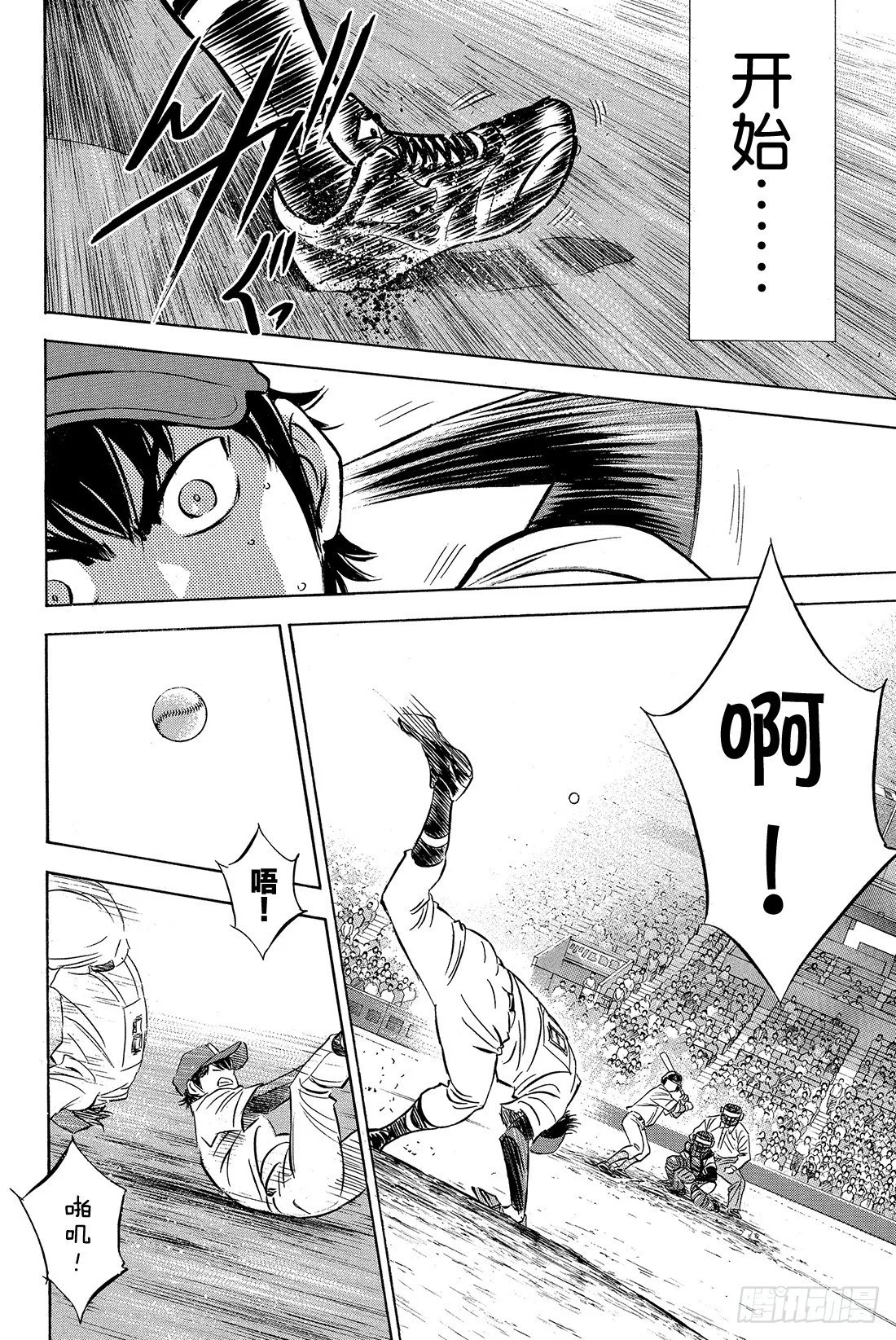 第1话 梦想的前方 第15页