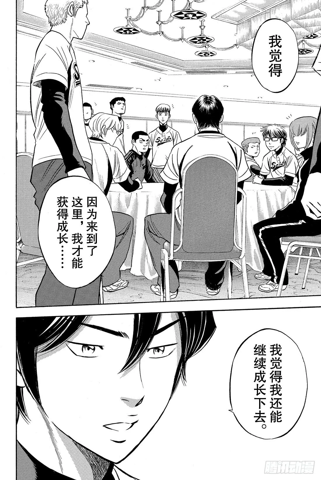 第4话 好想快点站上去 第11页