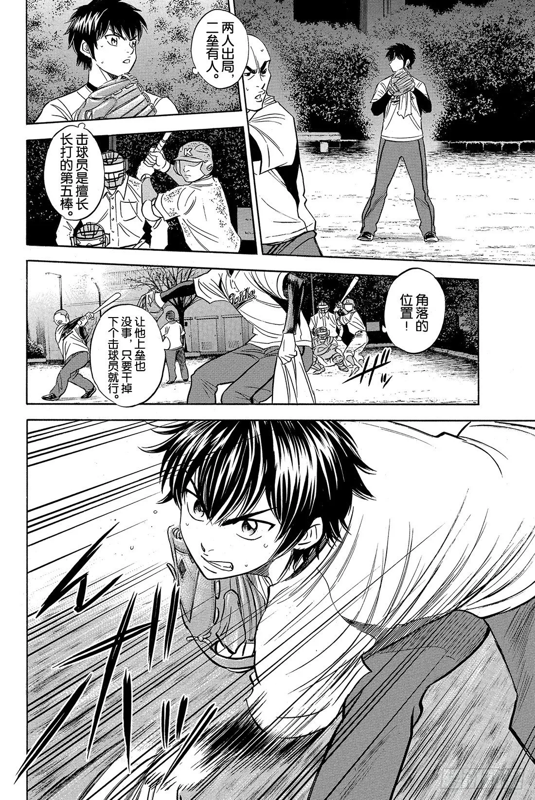 第4话 好想快点站上去 第15页