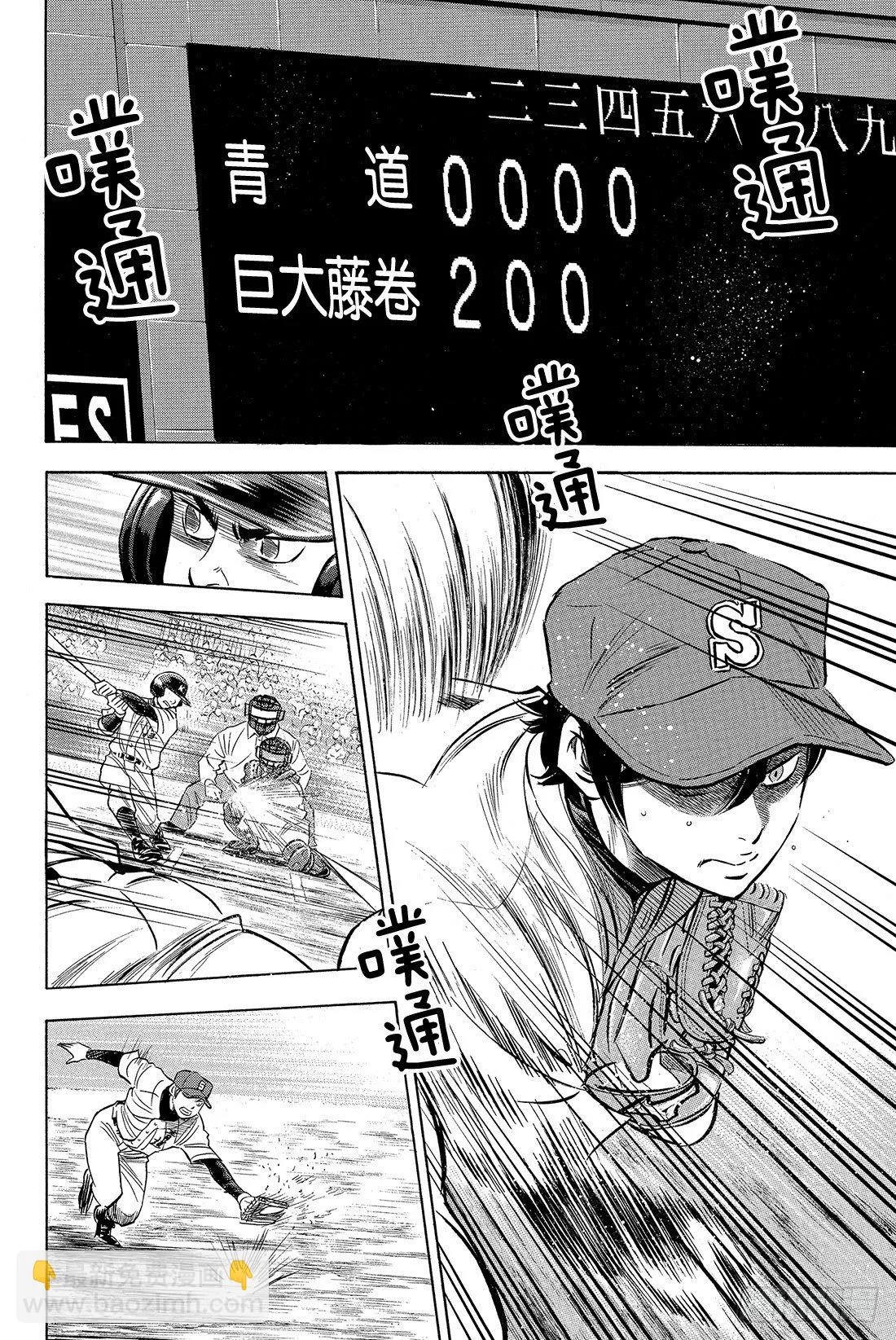第6话 春雪 第5页
