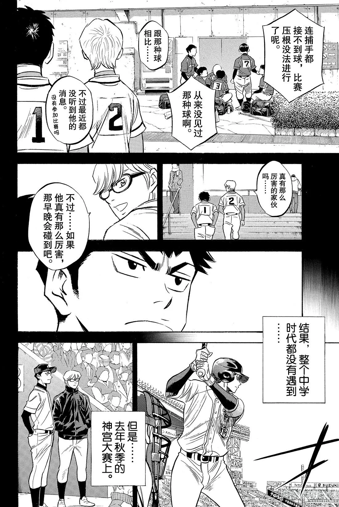 第6话 春雪 第15页