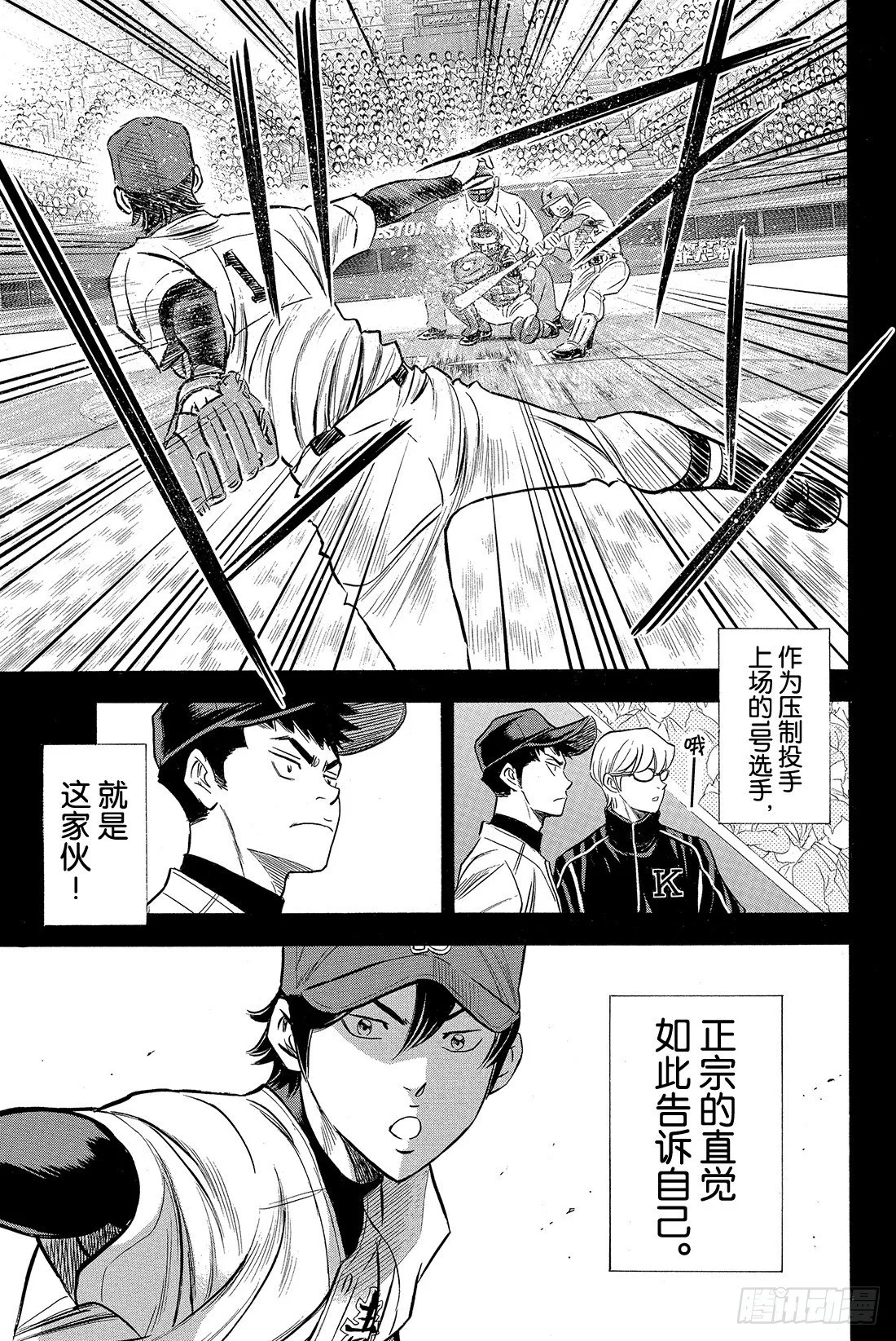 第6话 春雪 第16页