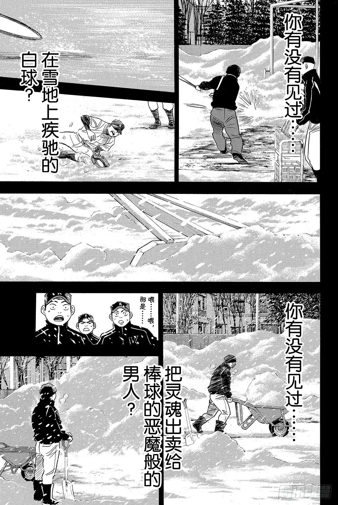 第6话 春雪 第18页