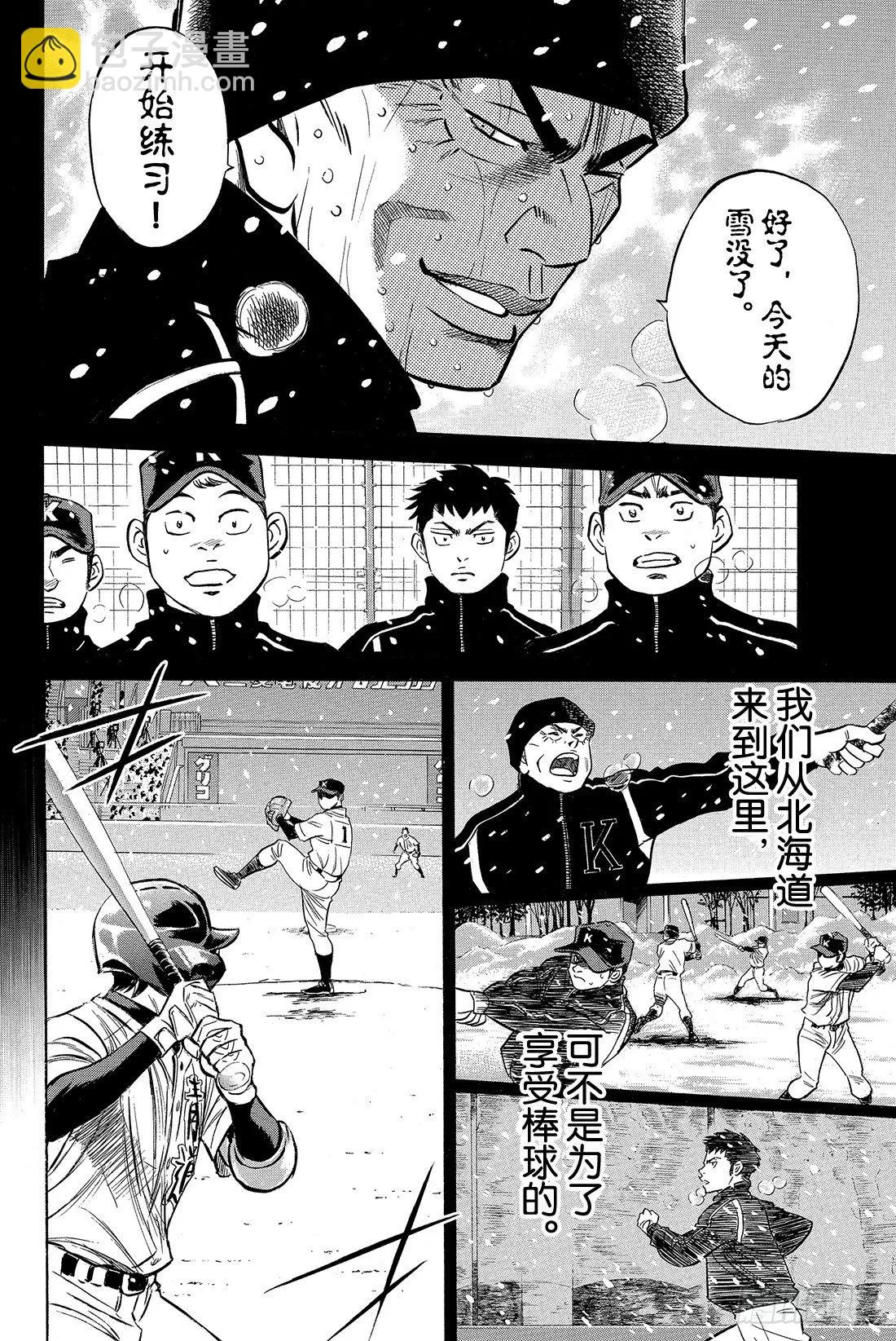 第6话 春雪 第19页