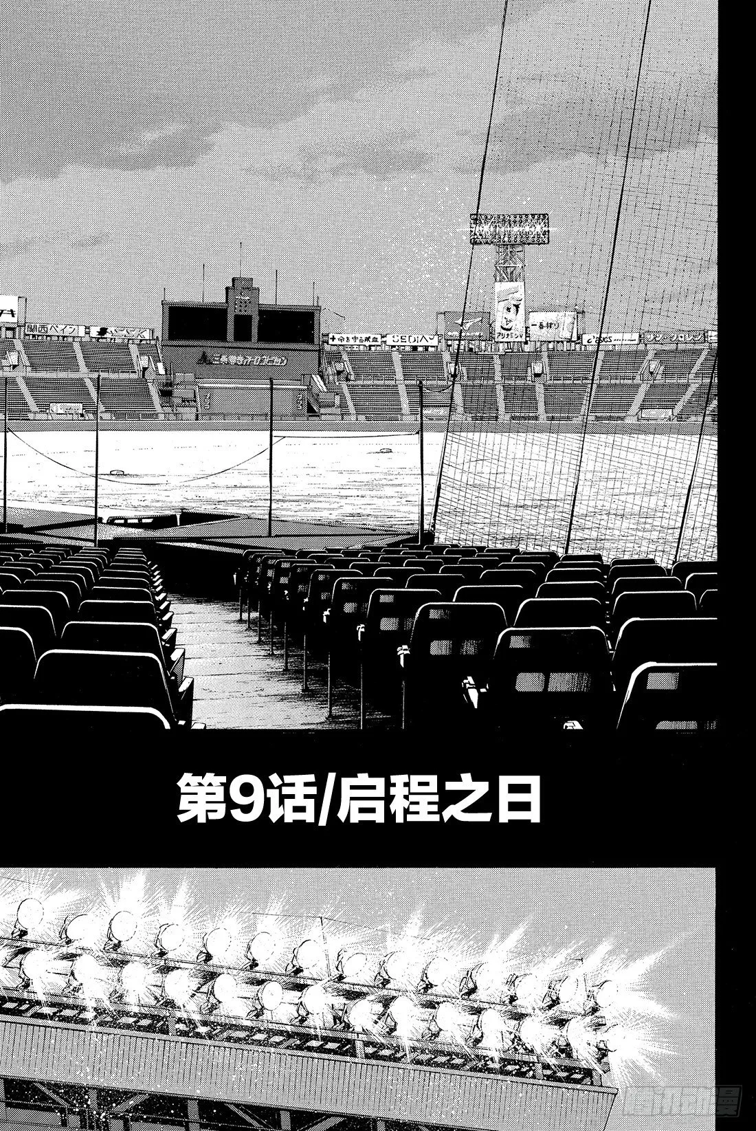 第9话 启程之日 第2页
