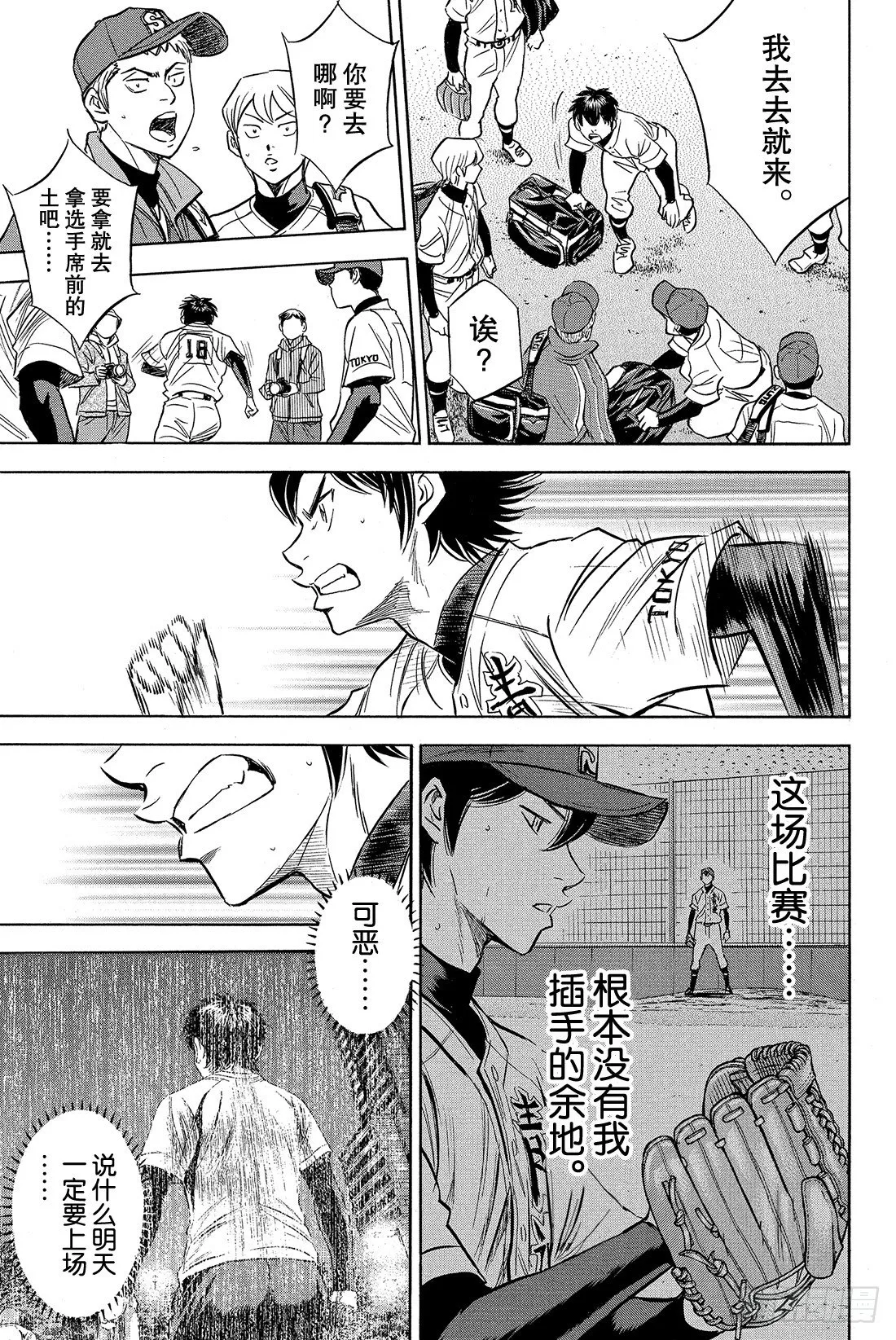 第9话 启程之日 第14页