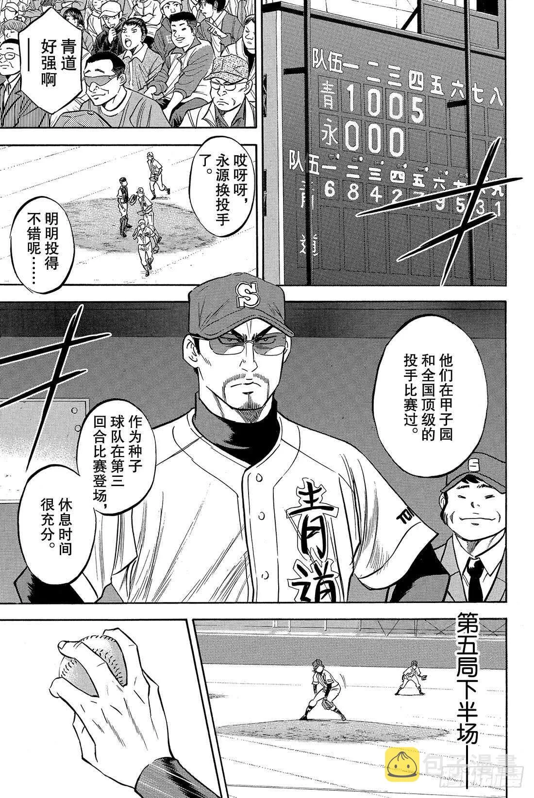 第13话 期待的选手 第18页