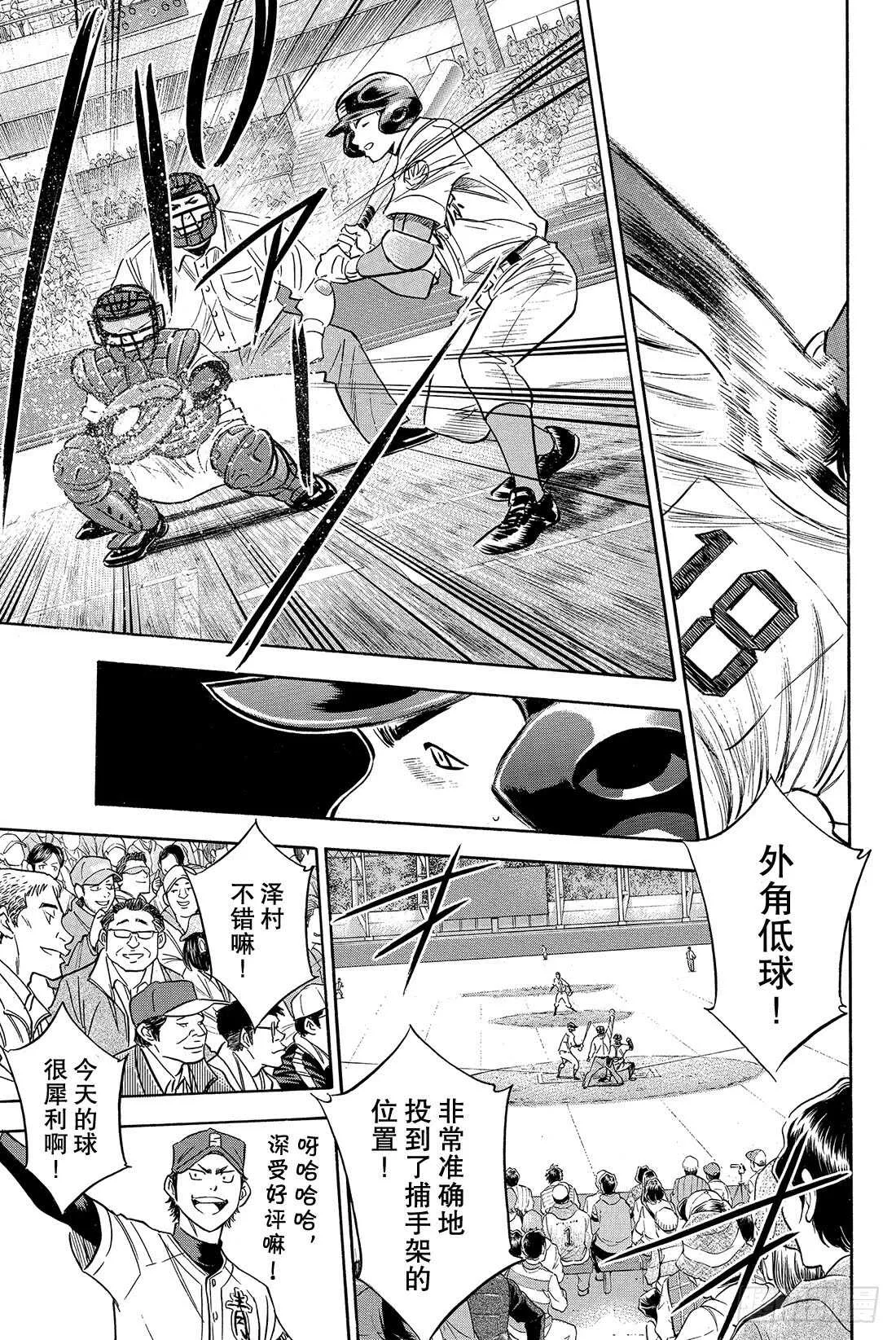 第14话 Go Straight 第8页