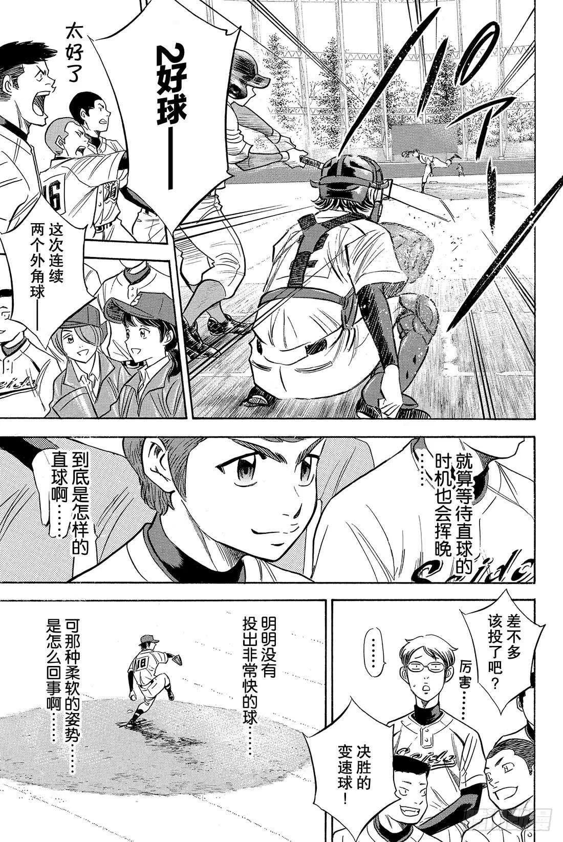 第14话 Go Straight 第10页