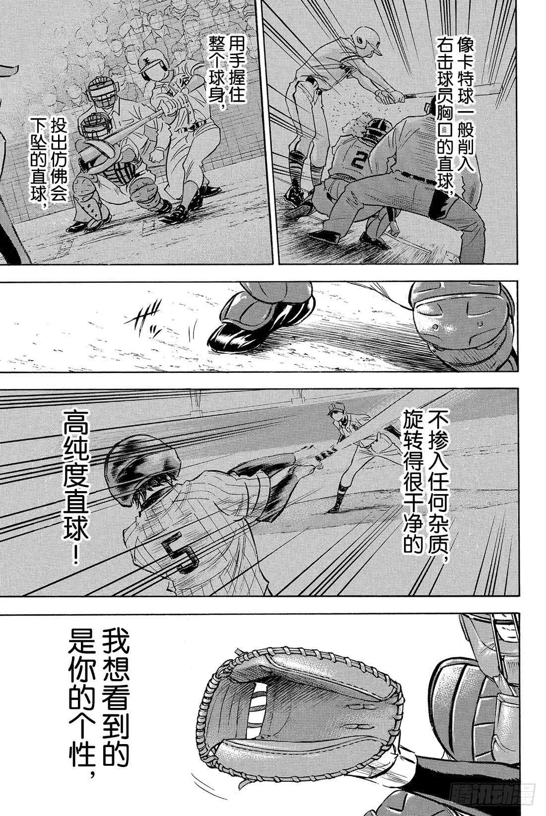 第14话 Go Straight 第16页