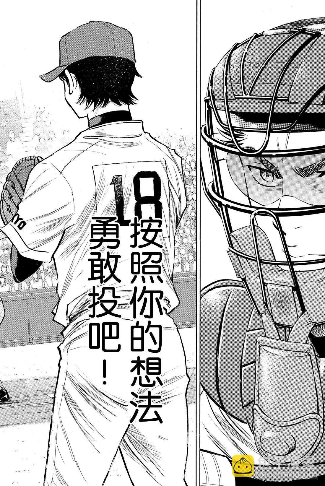 第14话 Go Straight 第17页