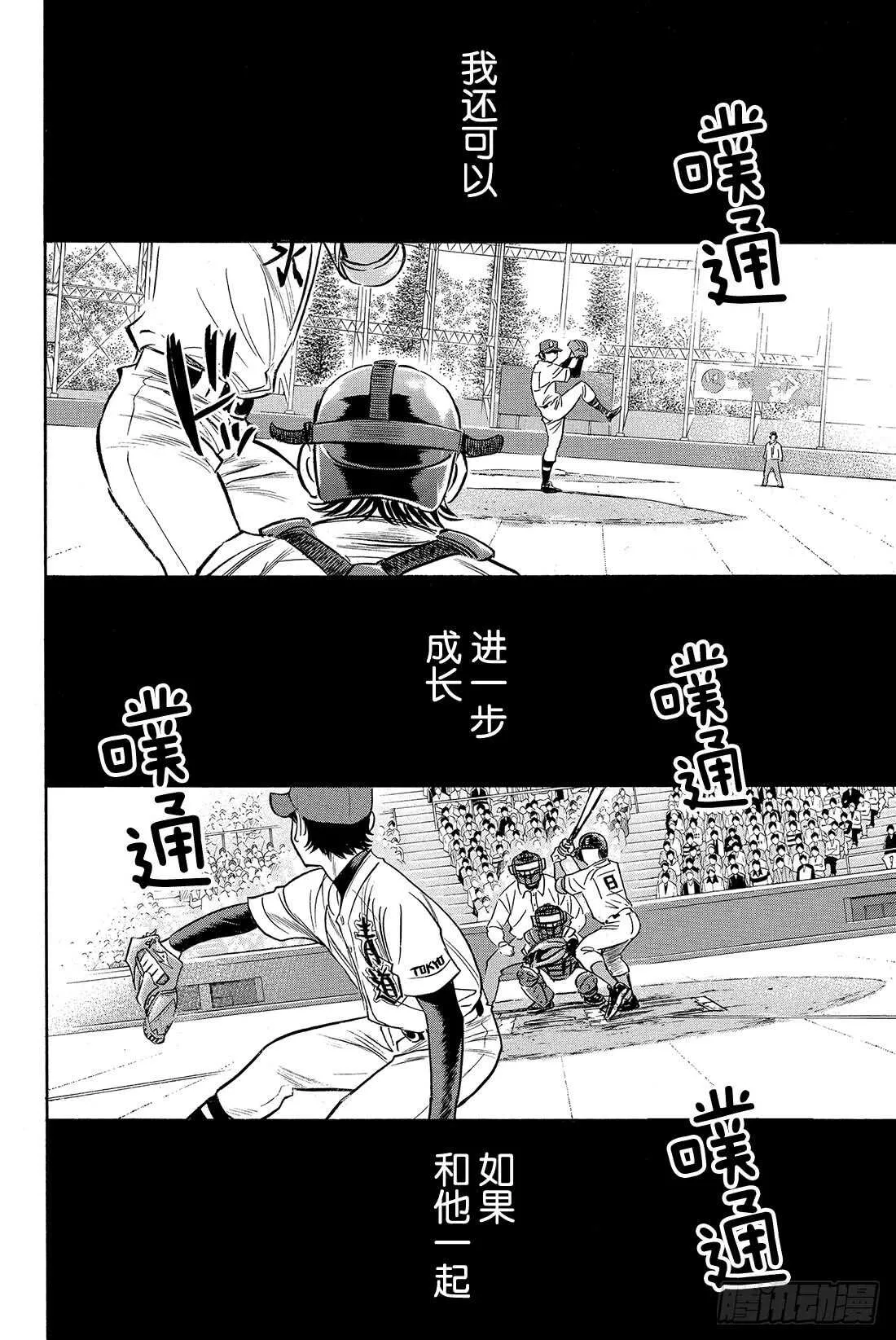 第14话 Go Straight 第19页