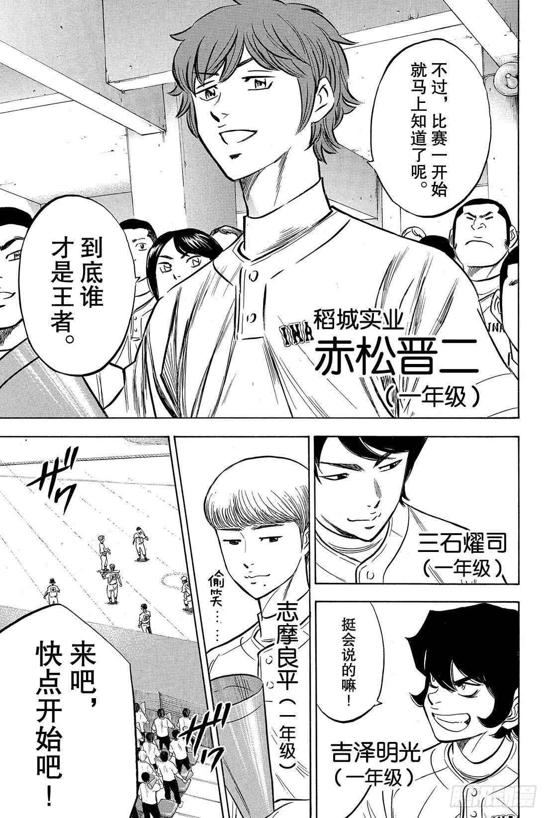 第15话 初次交锋 第18页