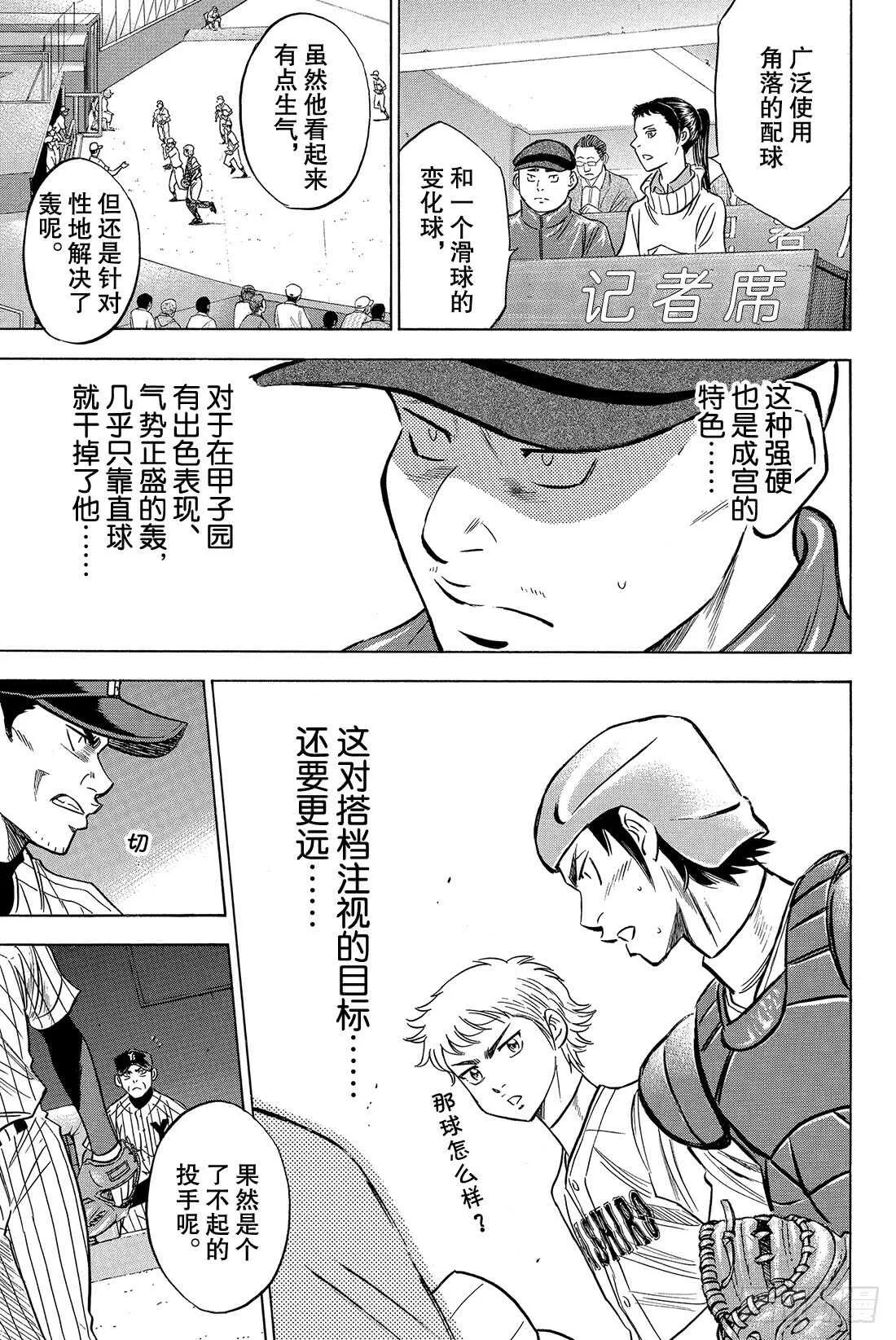 第18话 慢慢地…… 第16页