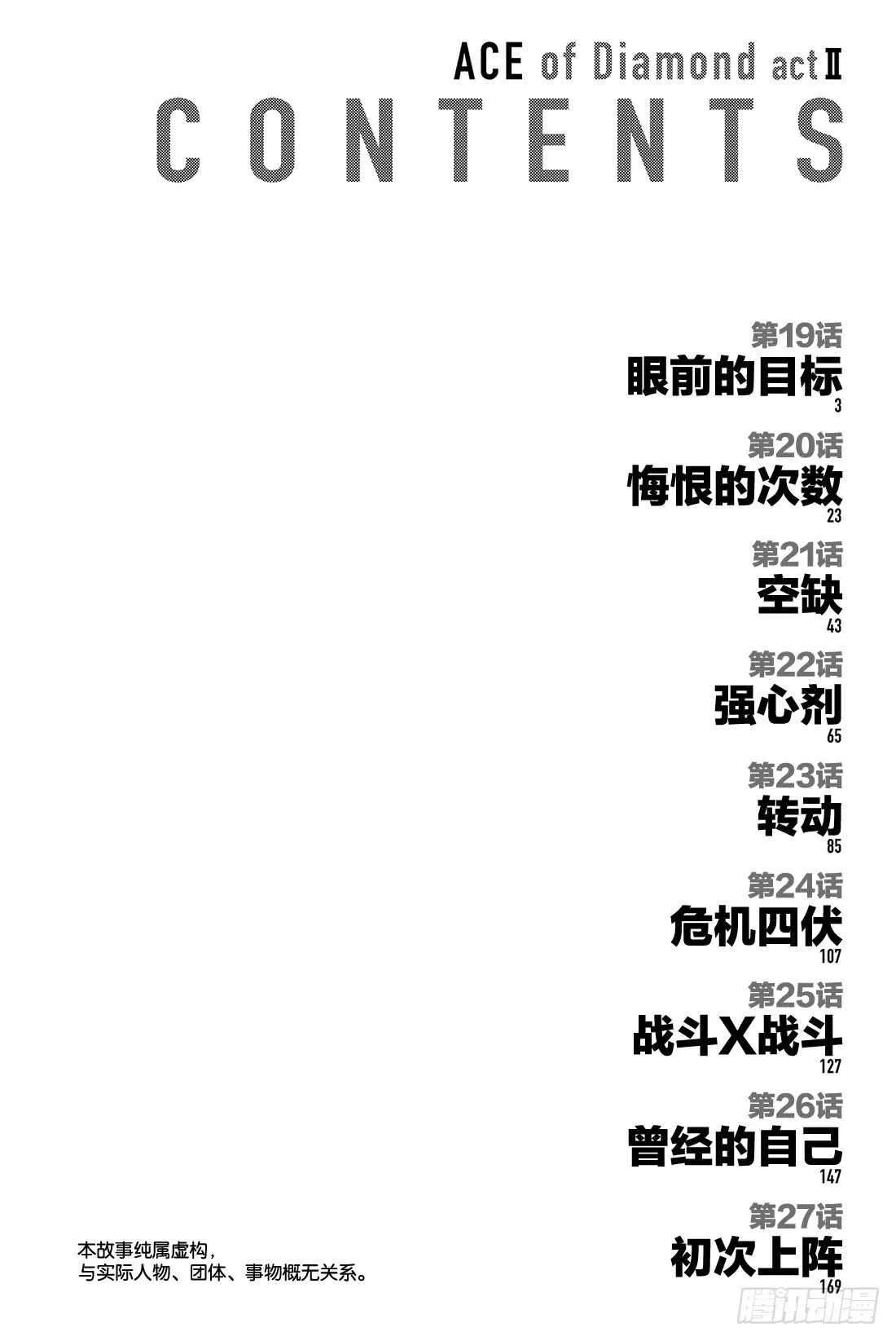 第19话 眼前的目标 第3页