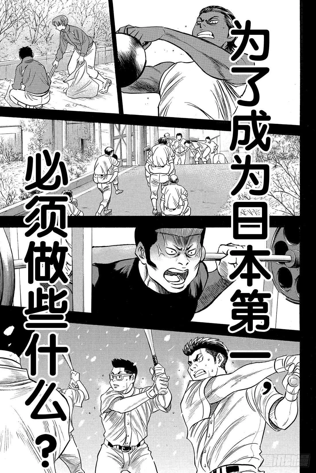 第19话 眼前的目标 第16页
