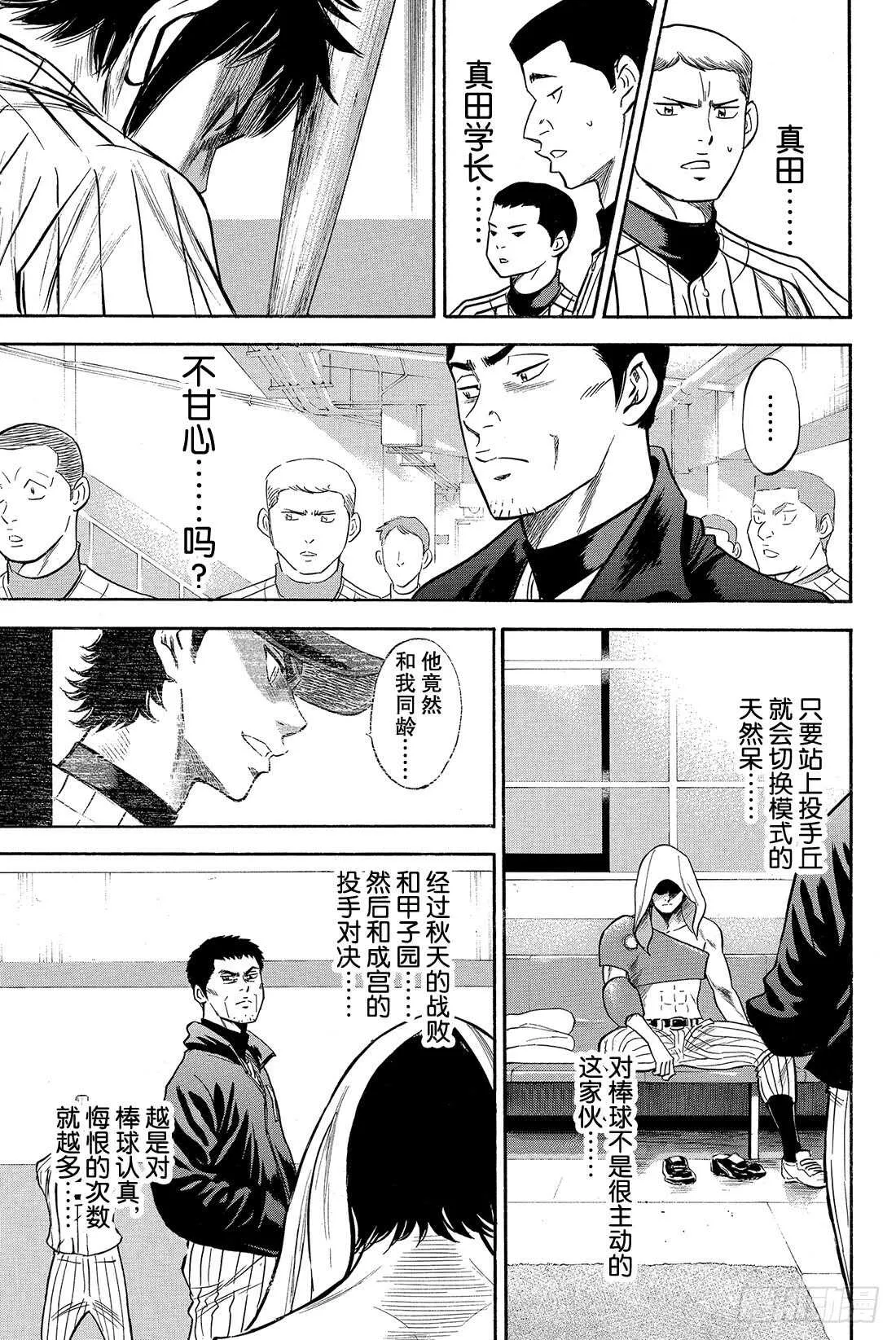 第20话 悔恨的次数 第10页