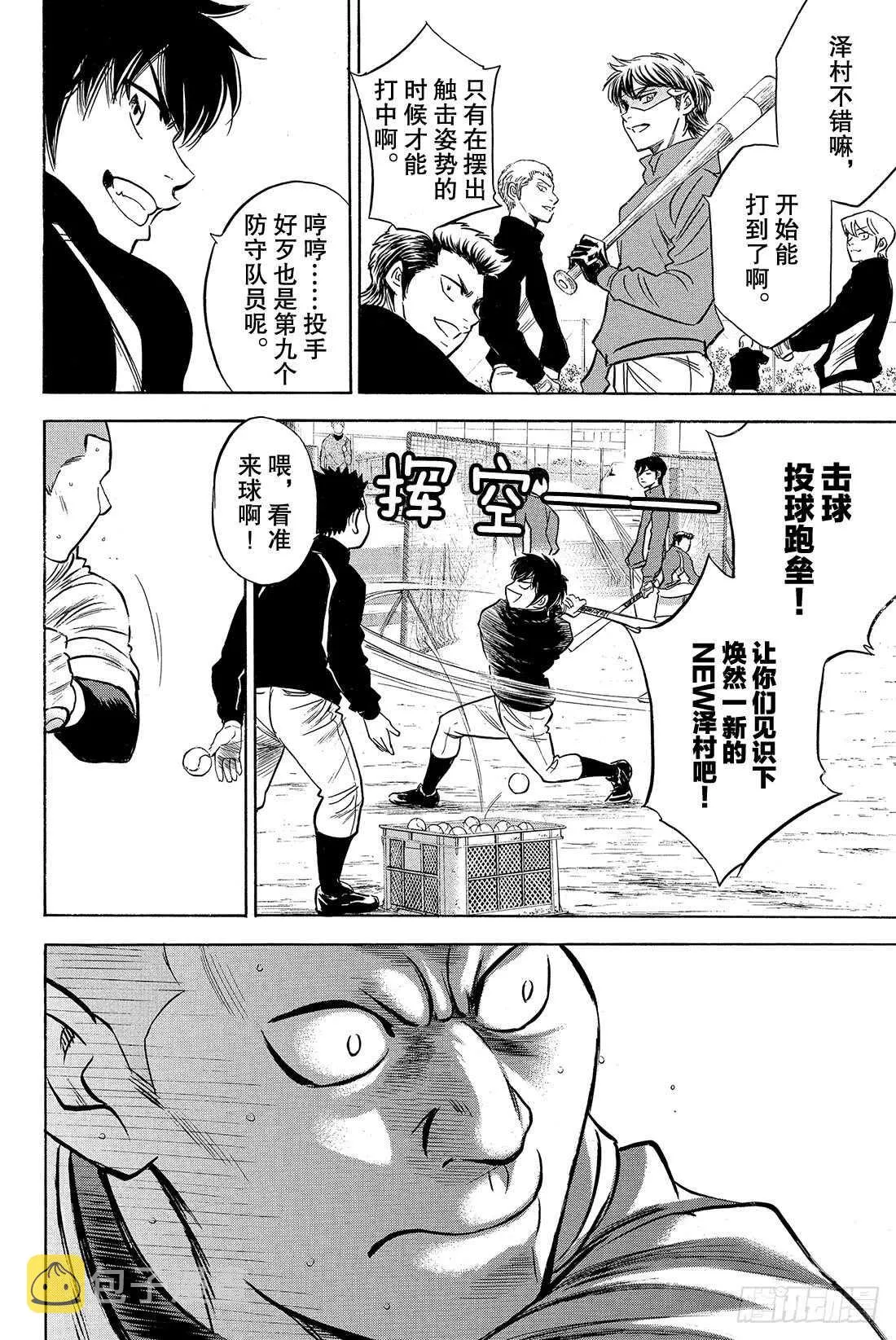 第21话 空缺 第5页