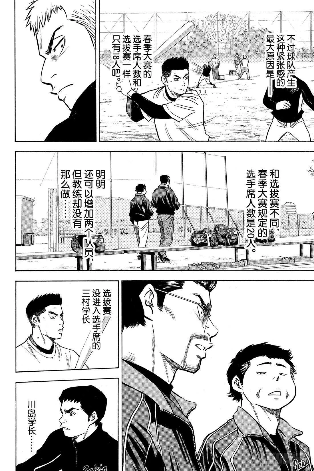 第21话 空缺 第9页