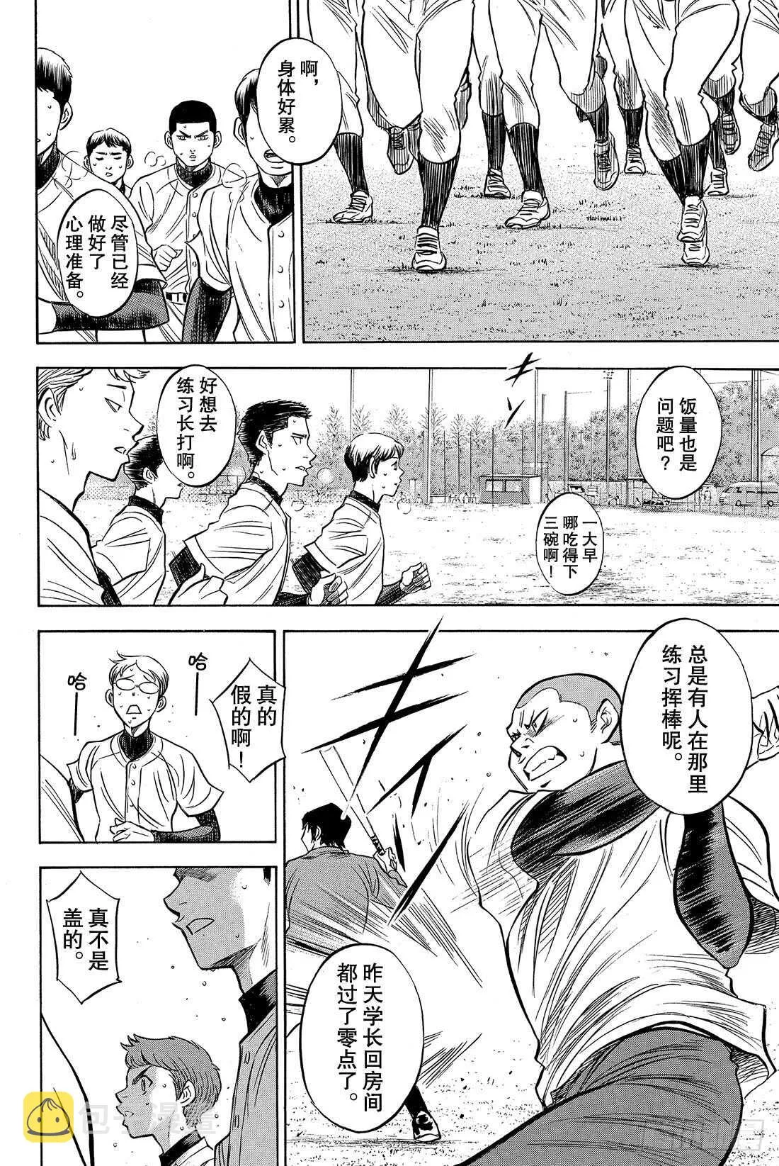第21话 空缺 第11页