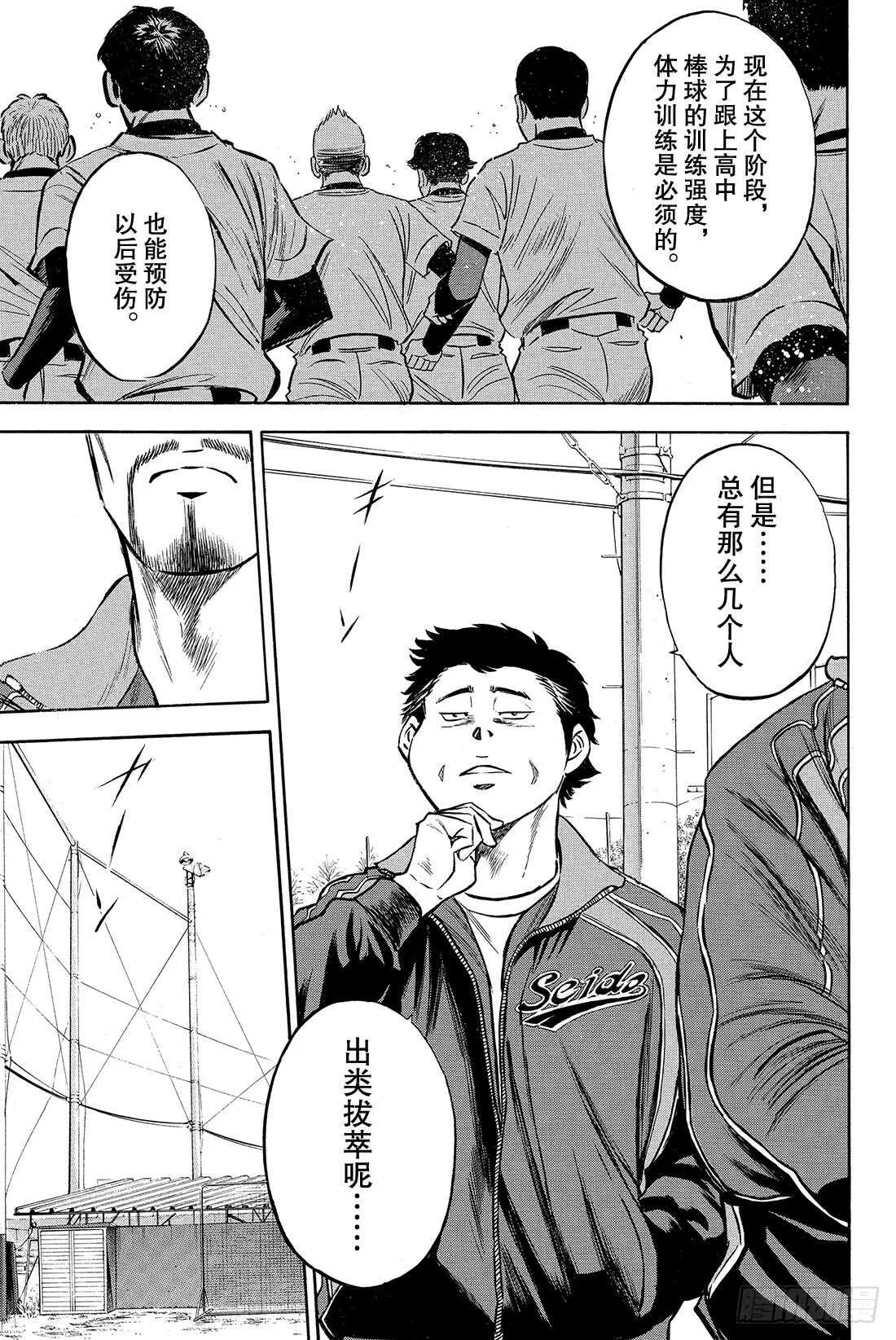 第21话 空缺 第14页