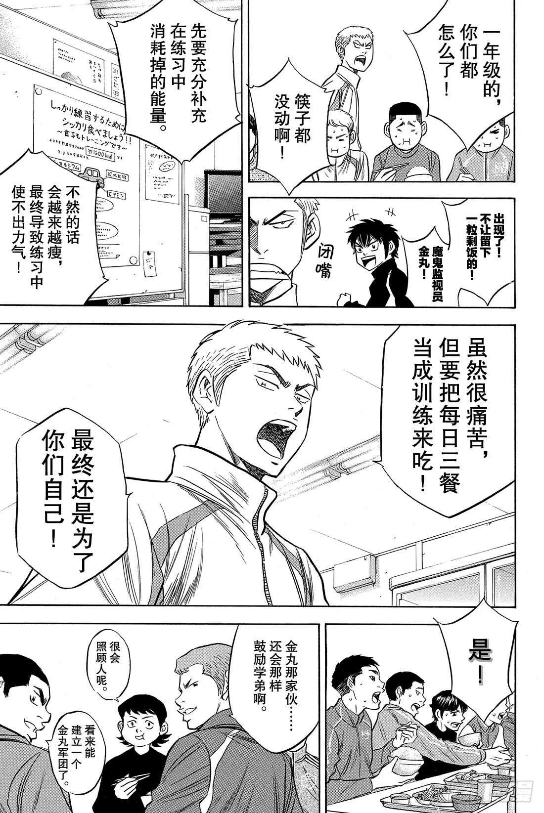 第21话 空缺 第16页
