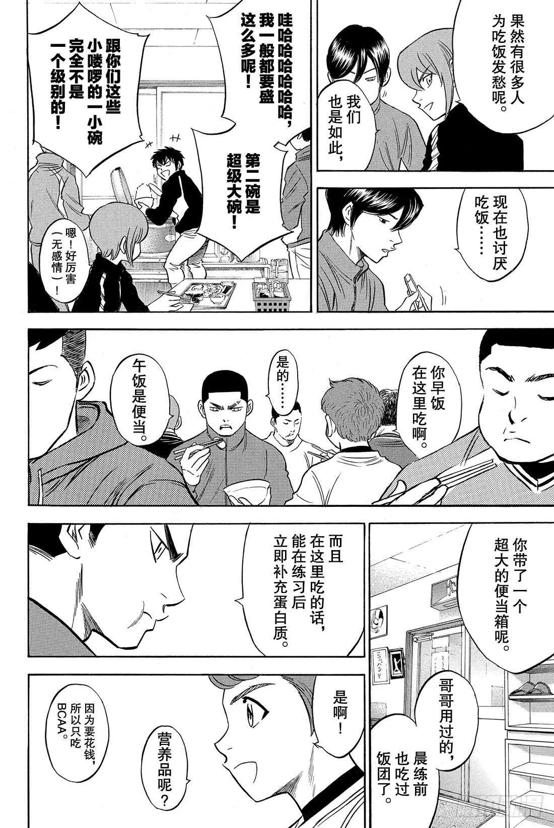第21话 空缺 第17页
