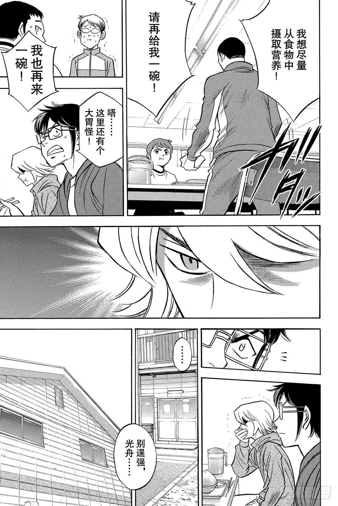 第21话 空缺 第18页